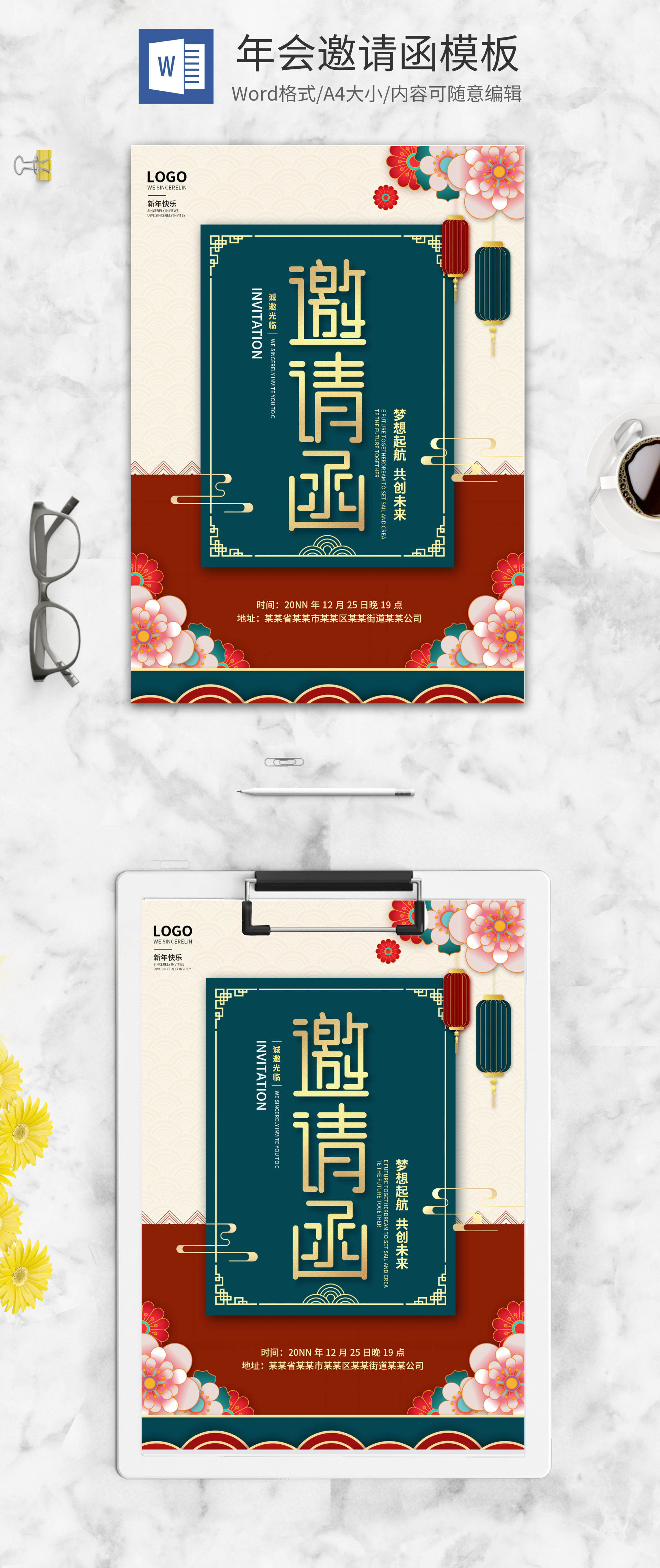 绿色中式城墙年会邀请函word模板