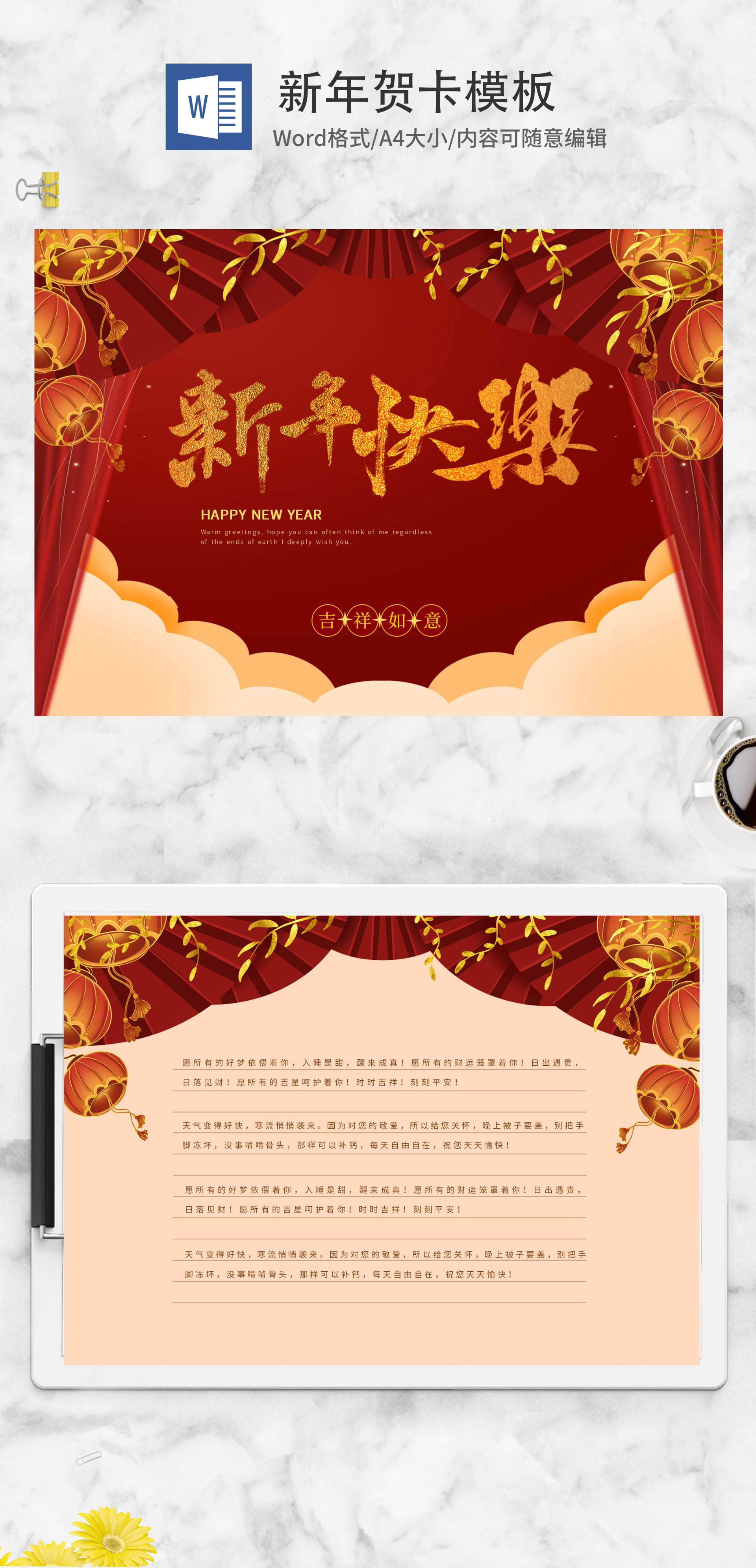 红色幕布新年快乐贺卡word模板