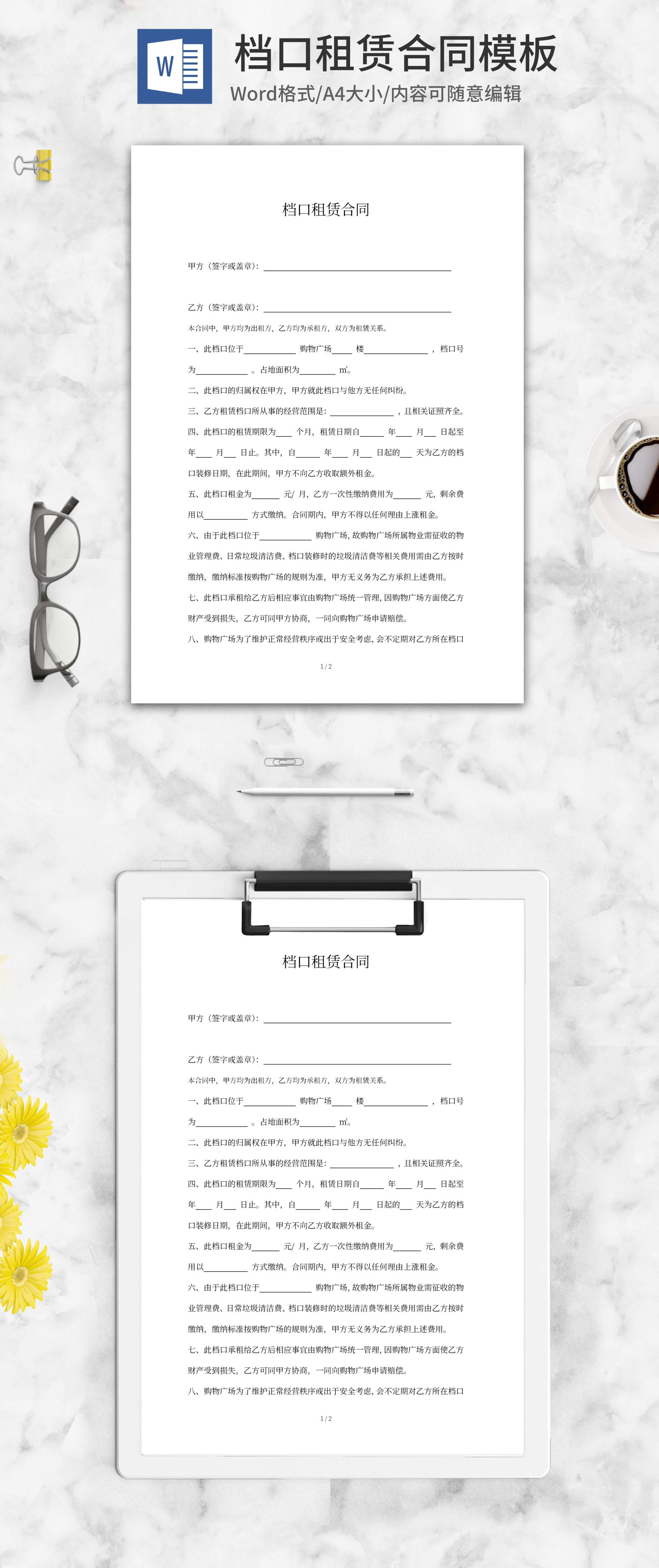 档口租赁合同系列一word模板