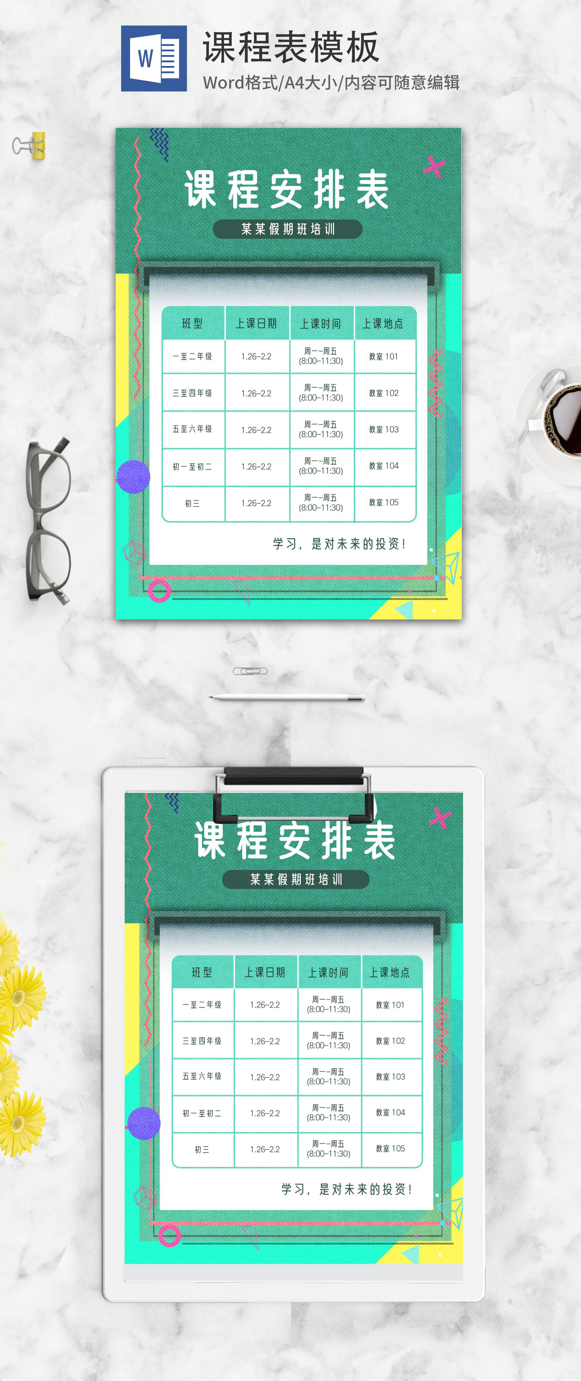 绿色小清蜡笔几何课程表word模板