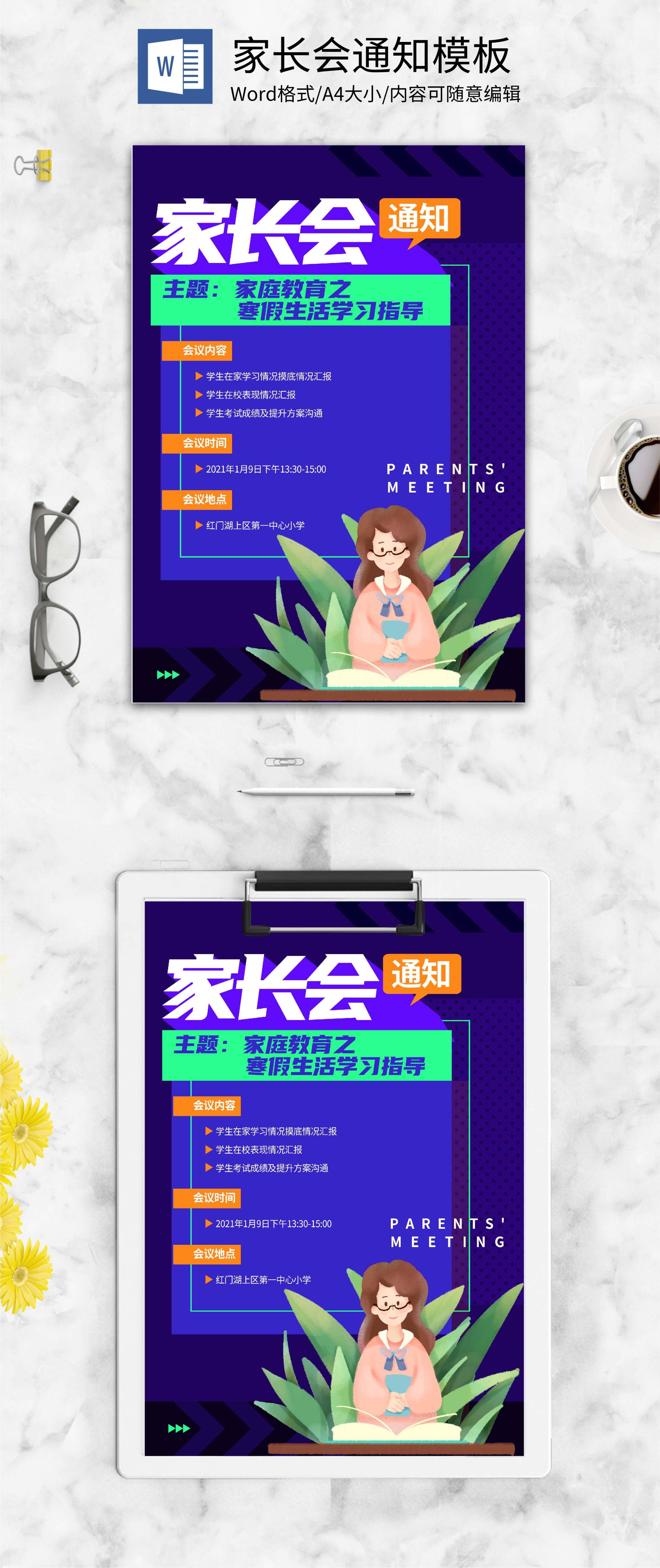 蓝色卡通家长会邀请函word模板