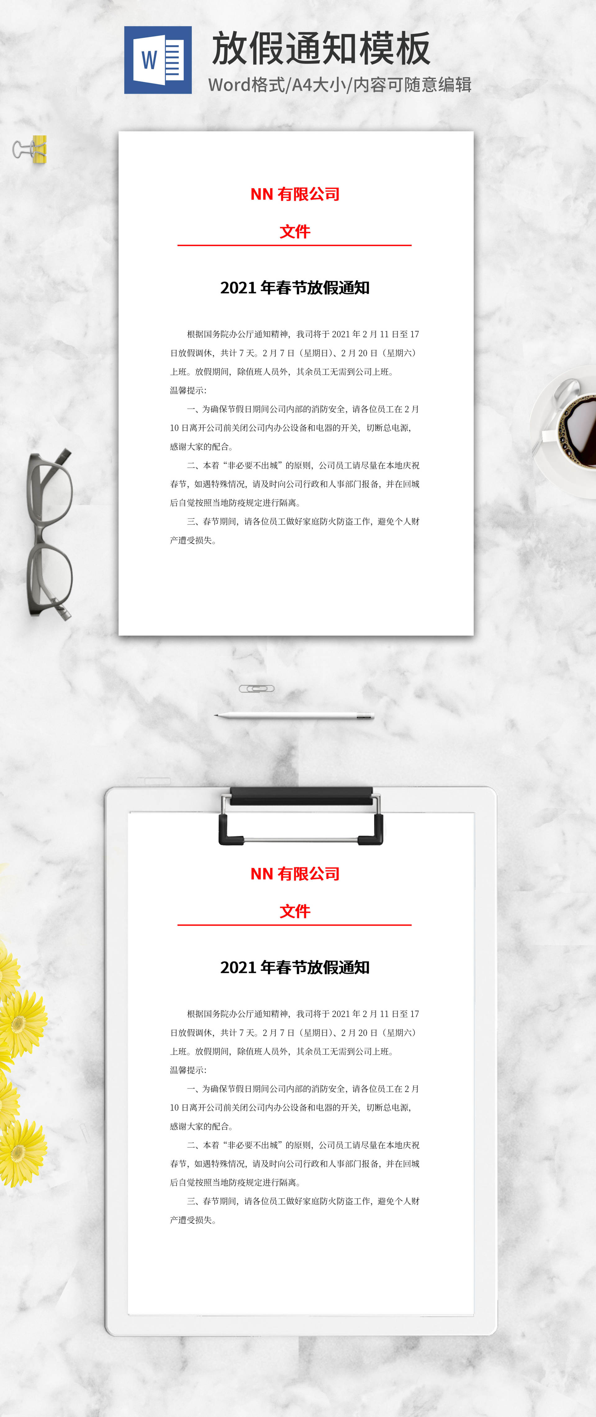 有限公司春节放假文件word模板