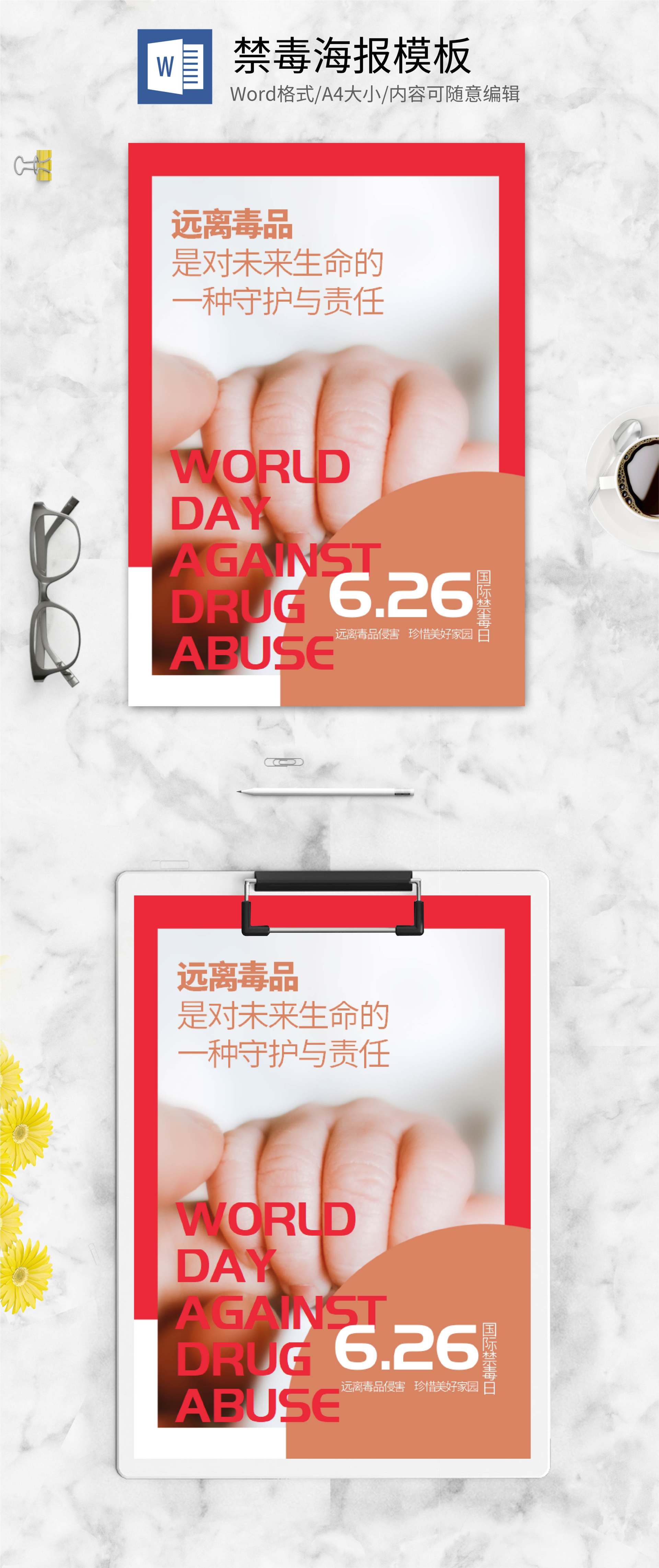 小清新红色世界禁毒日海报word模板