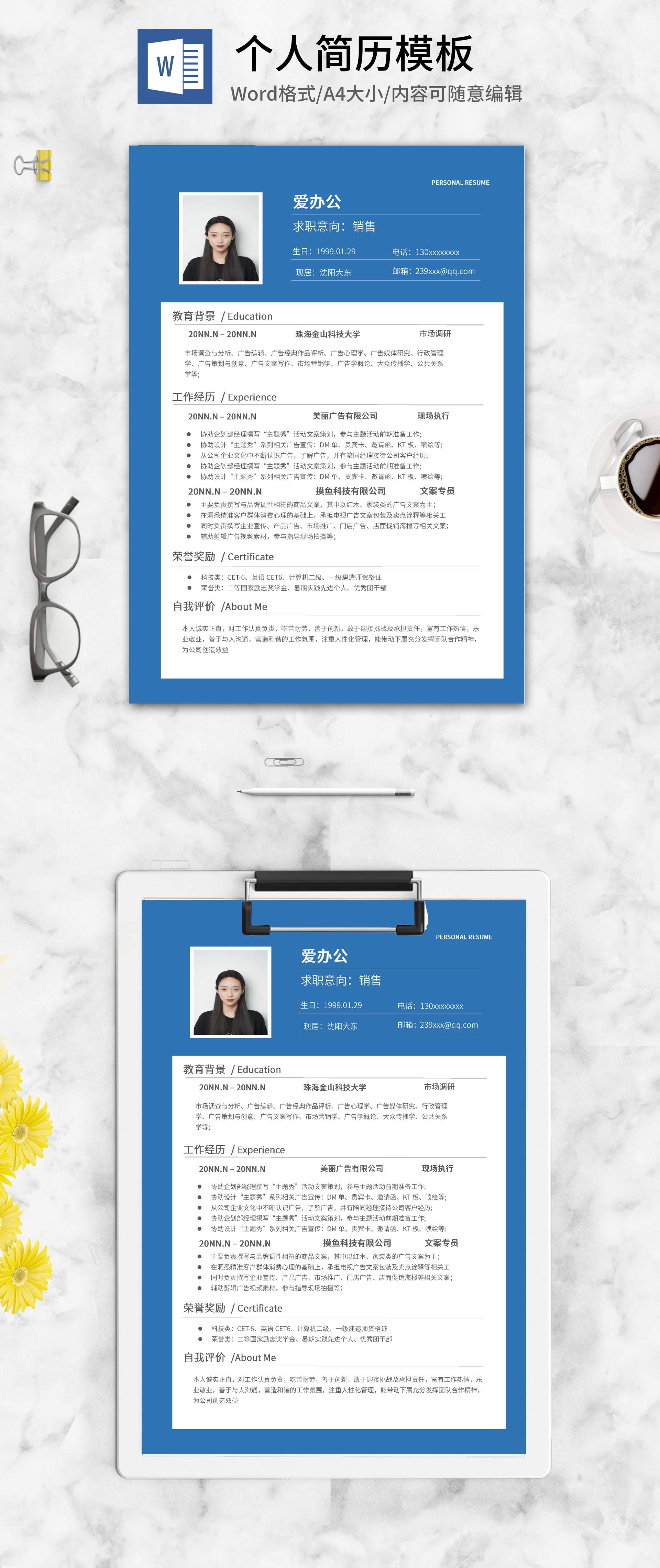蓝色外框本科生求职简历word模板
