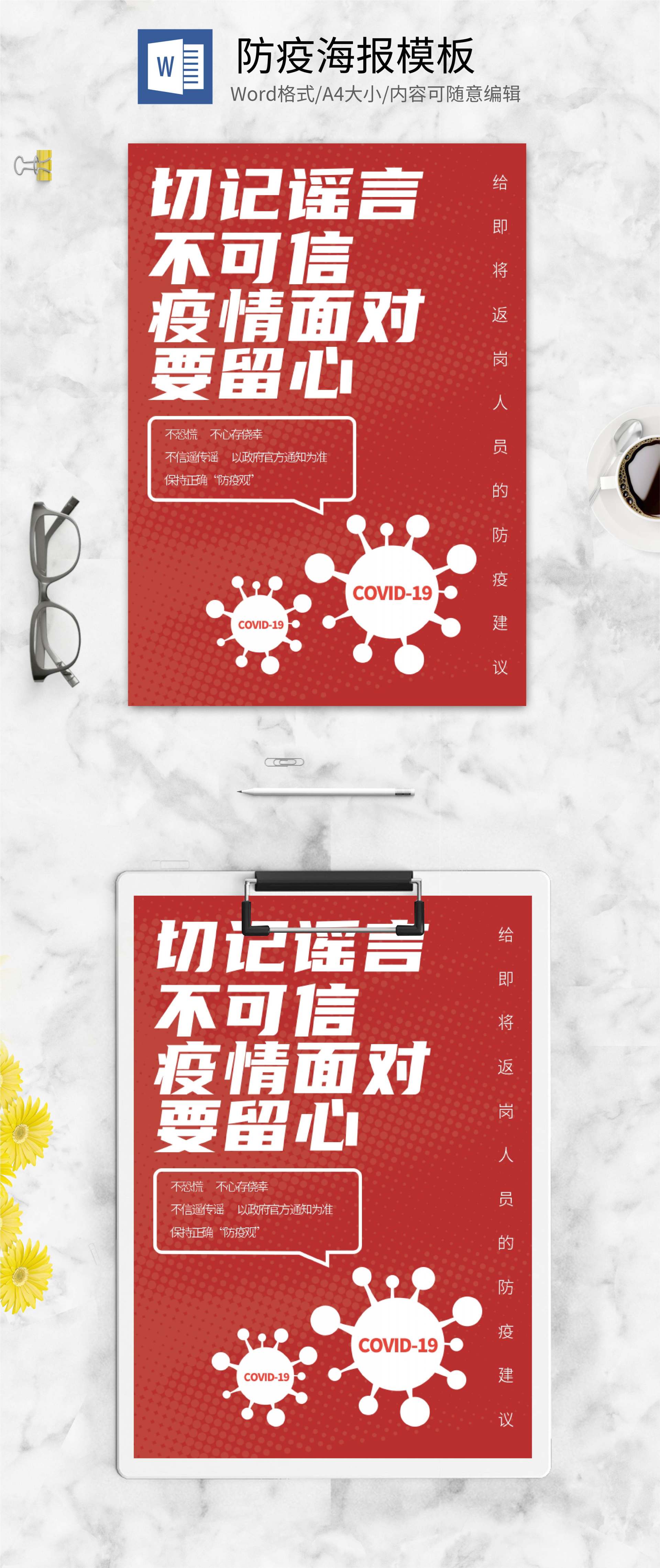 简约红色疫情防疫word模板