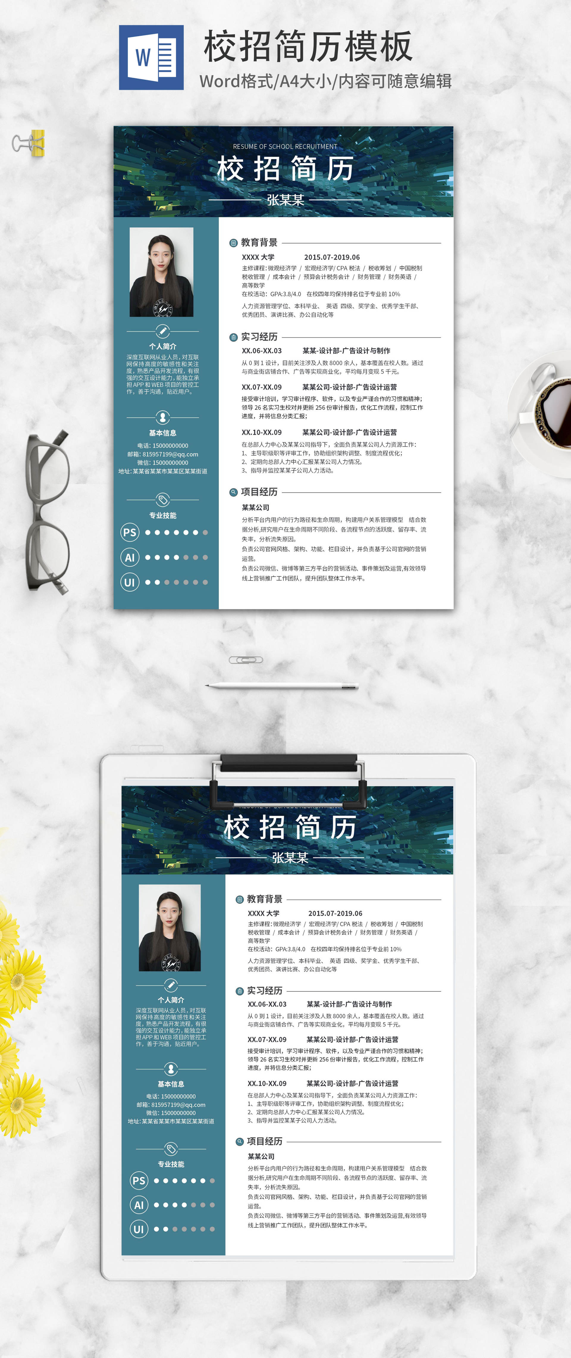 绿色大自然校招简历WORD模板