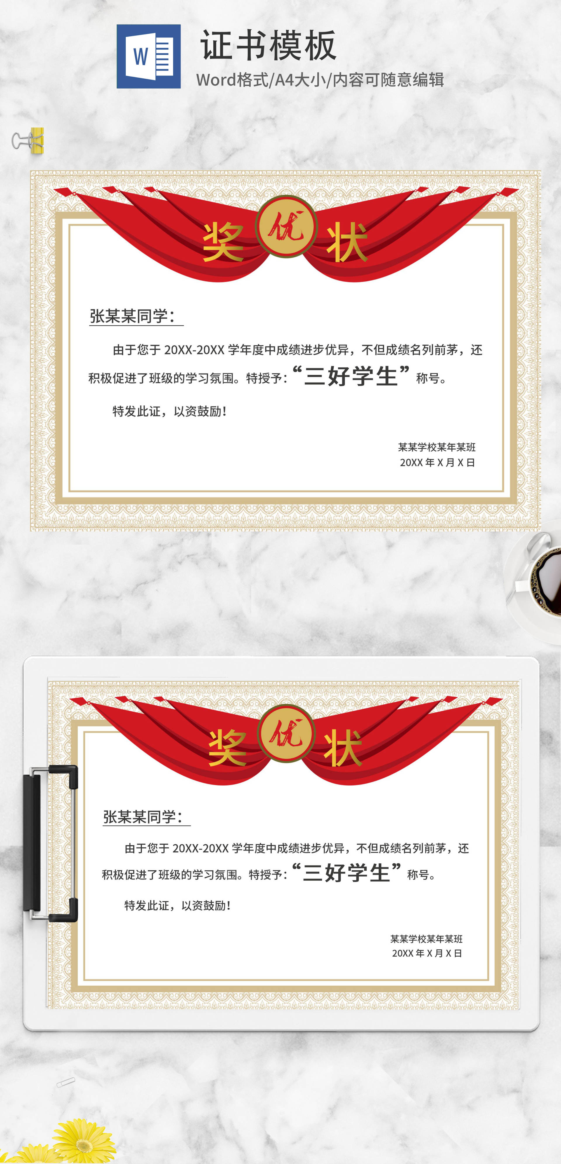 红色复古花纹学习奖状word模板