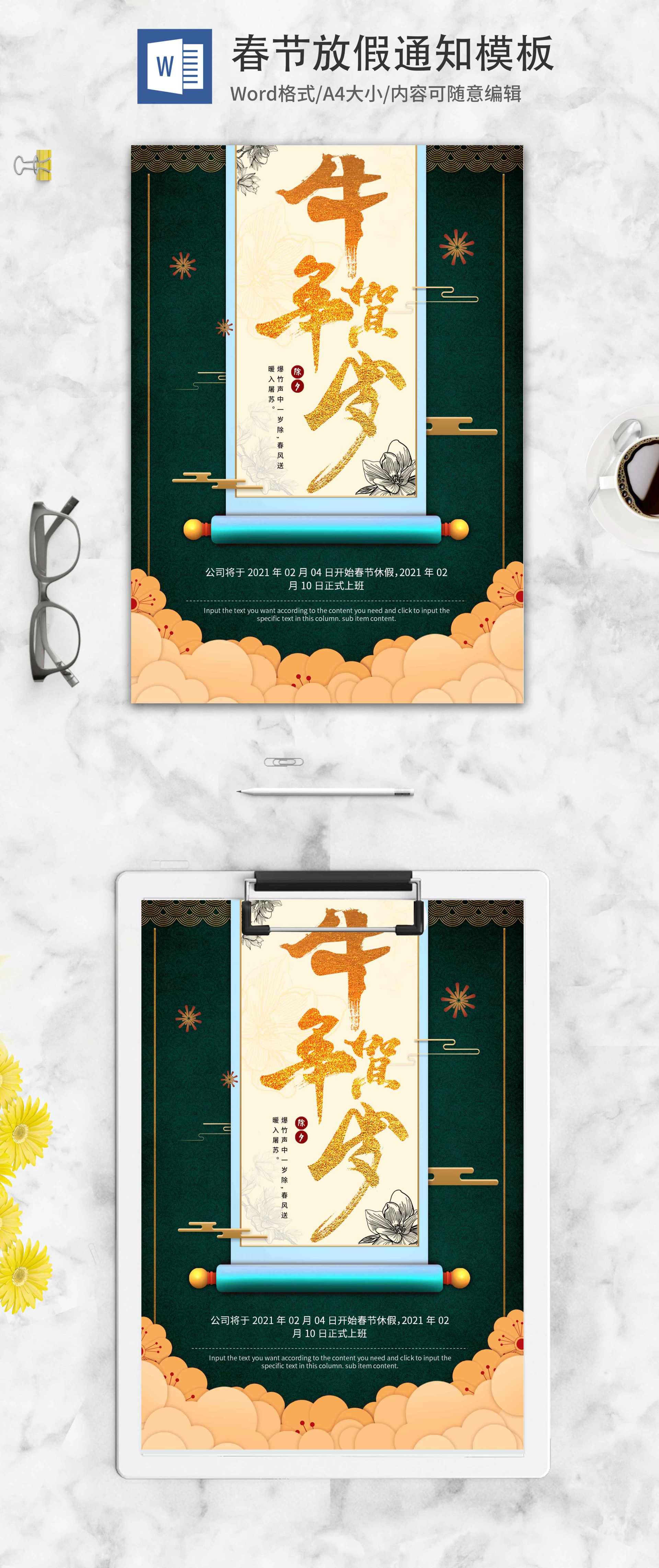 绿色古风春节放假通知WORD模板