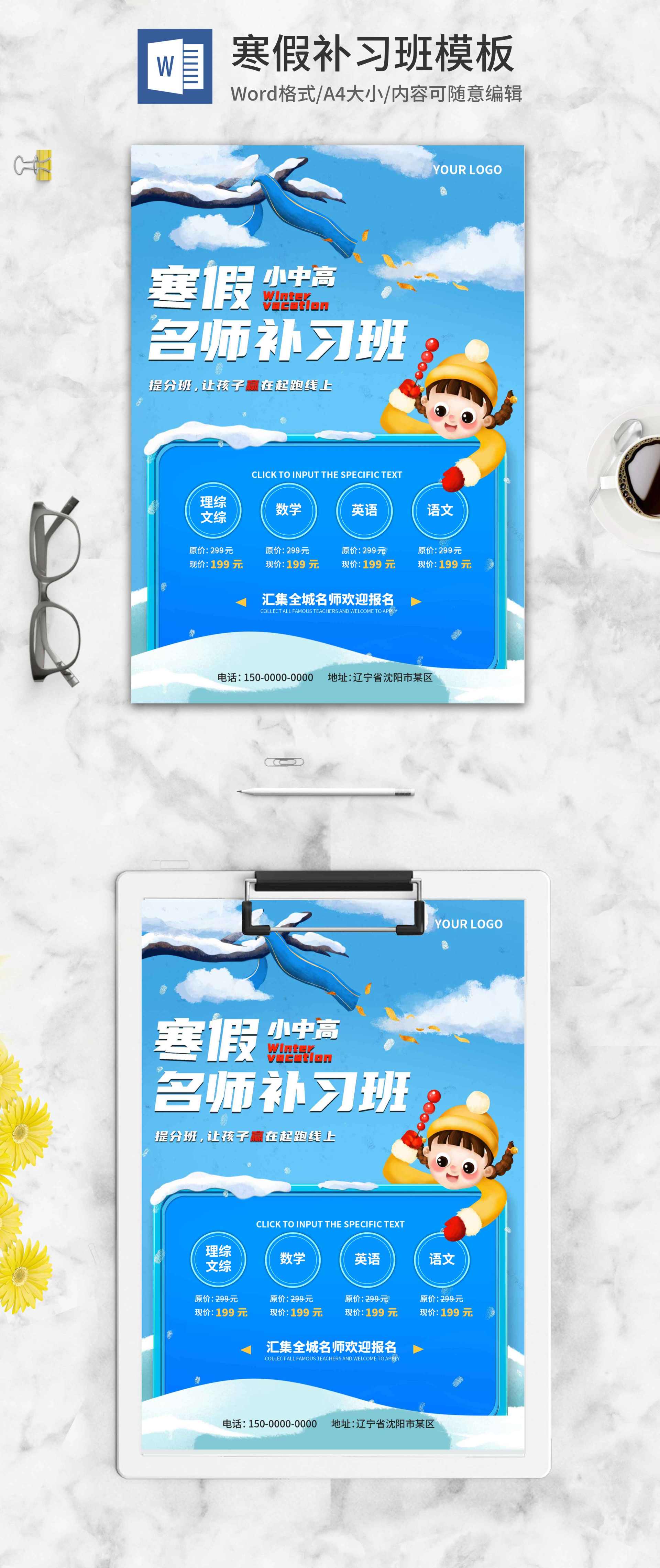 寒假补习班大学word模板