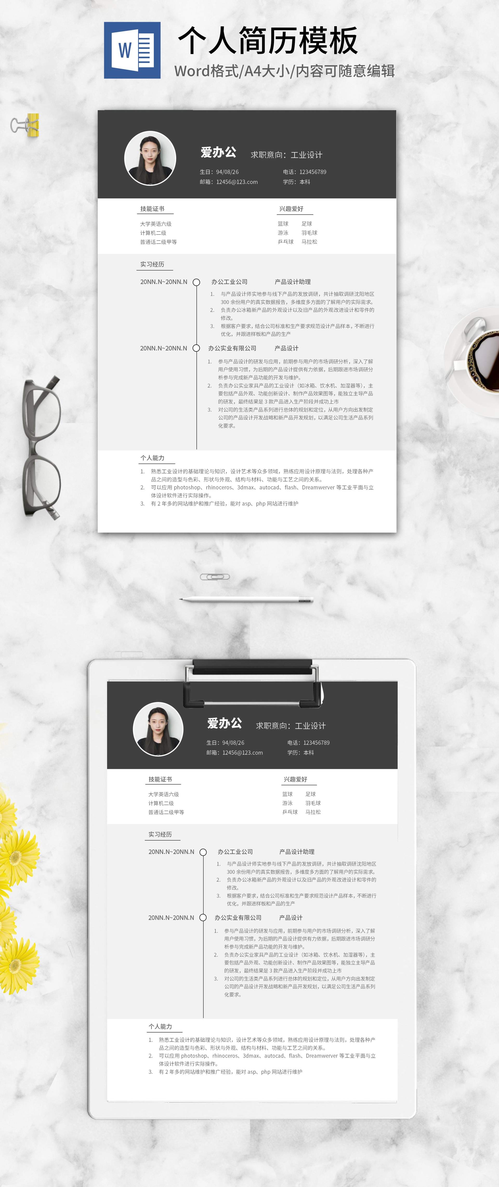 黑色本科生简历求职应聘word模板