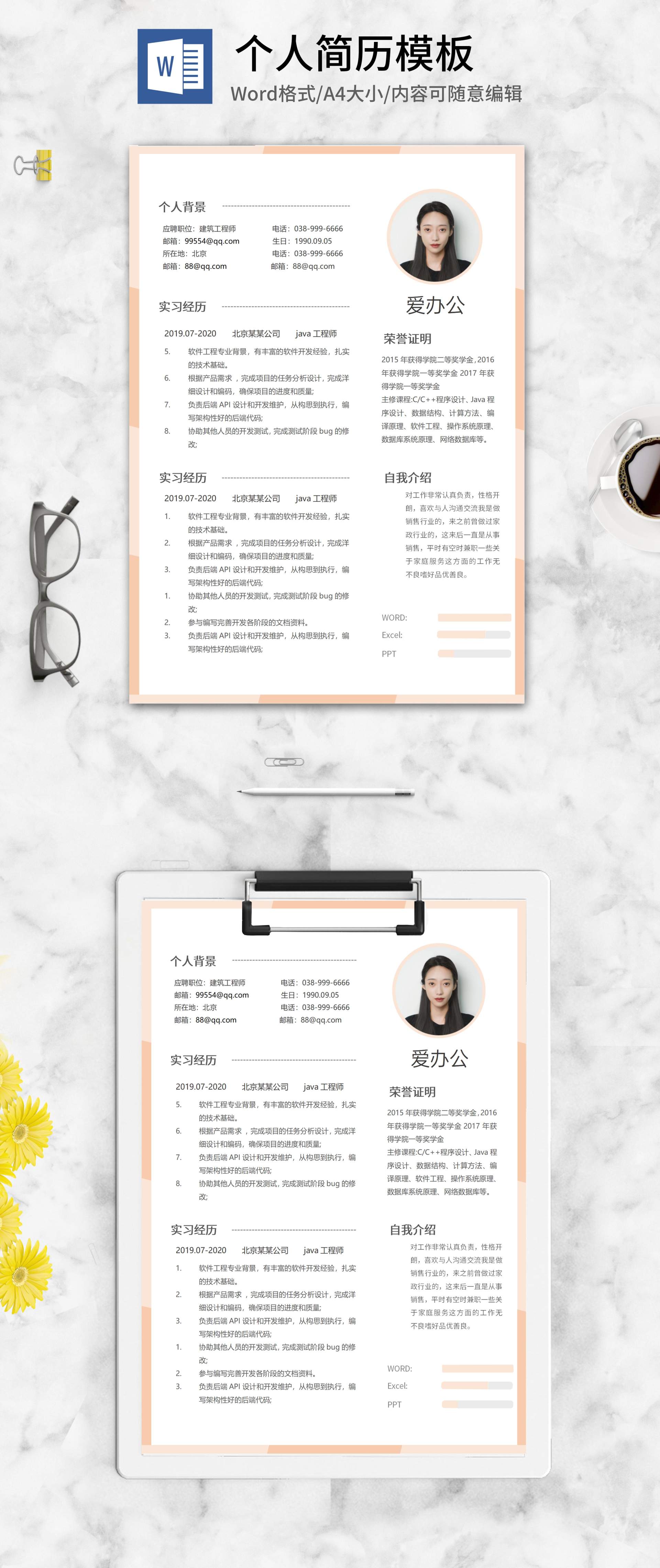 建筑工程师简历word模板