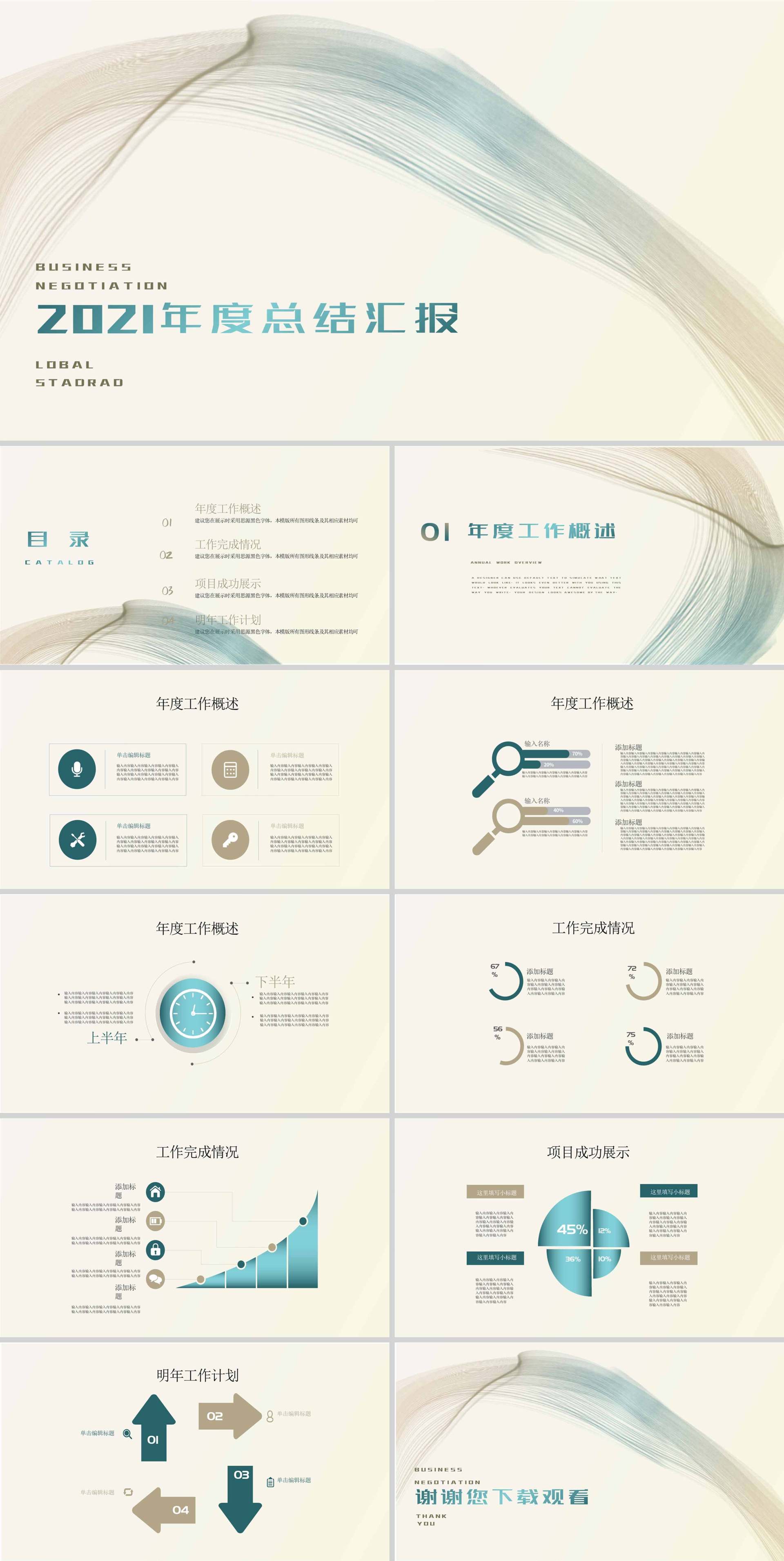线条年度总结汇报PPT模板