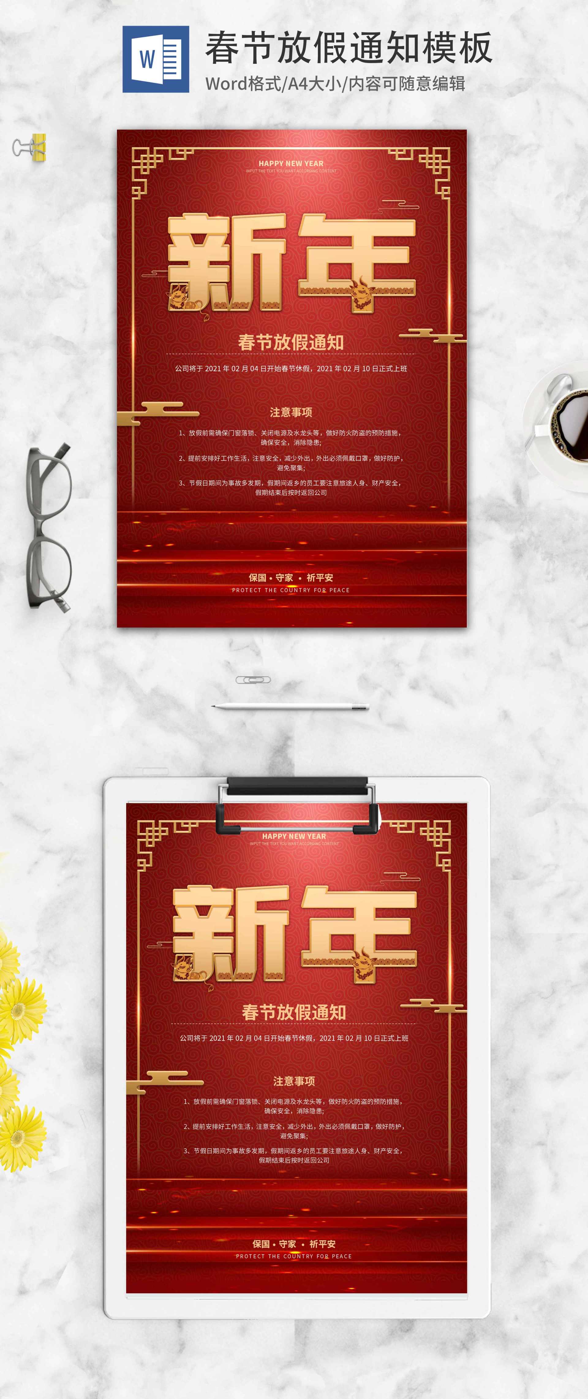 红色简约春节放假通知WORD模板