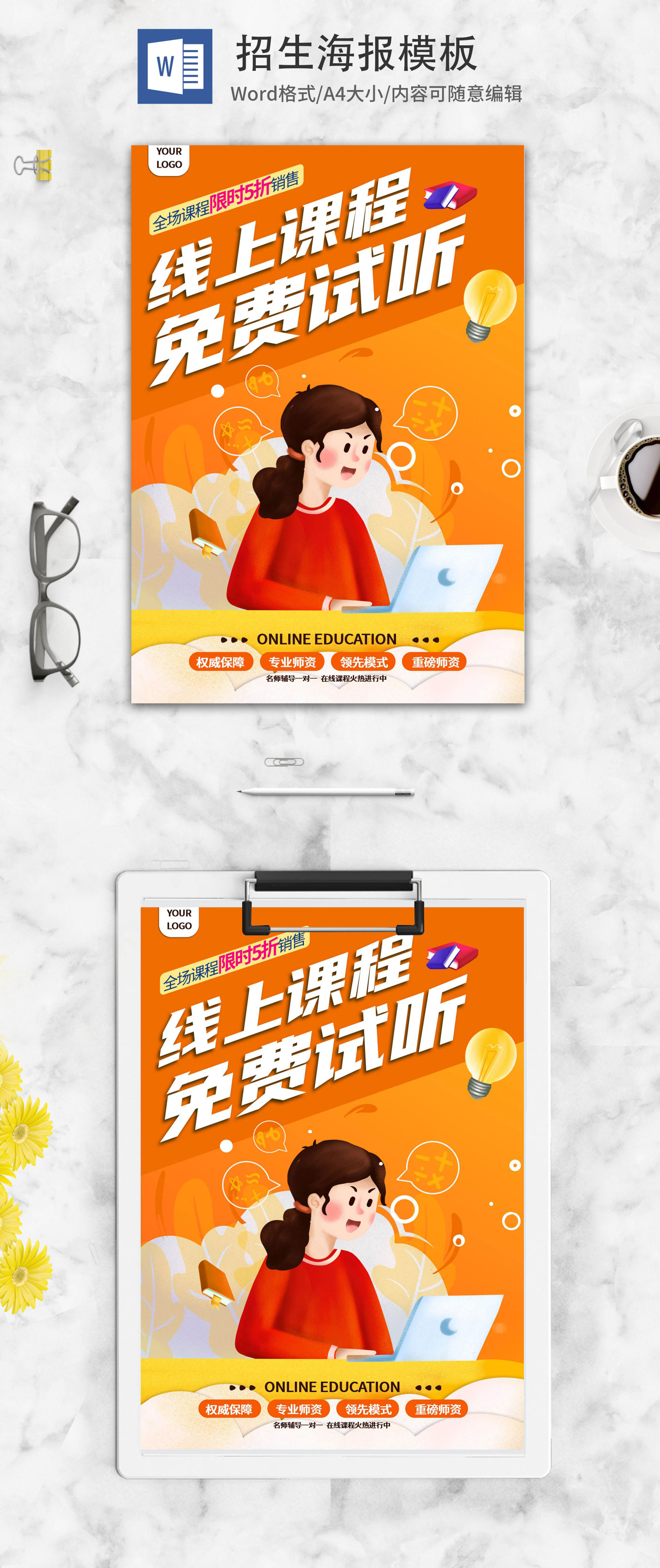 橙色少女看电脑线上教育招生word模板
