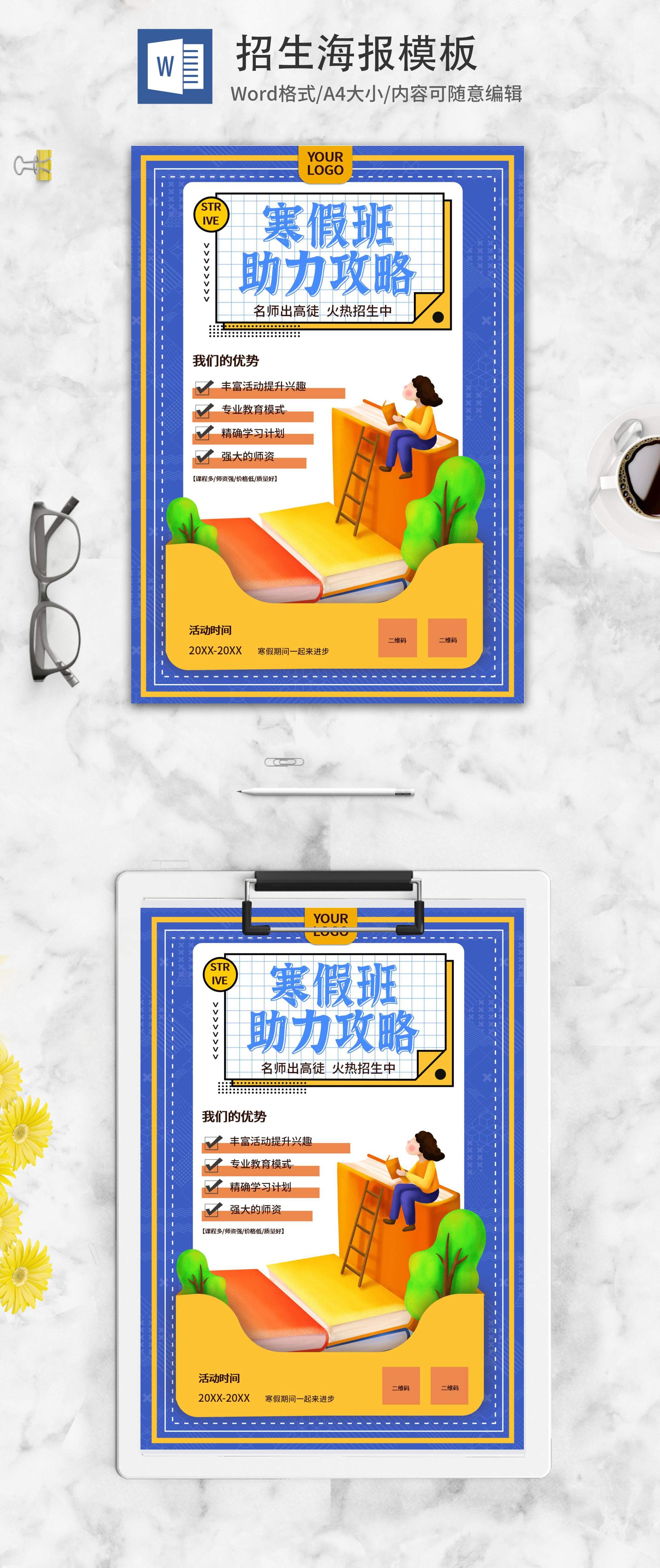 蓝色卡通书堆补习招生word模板