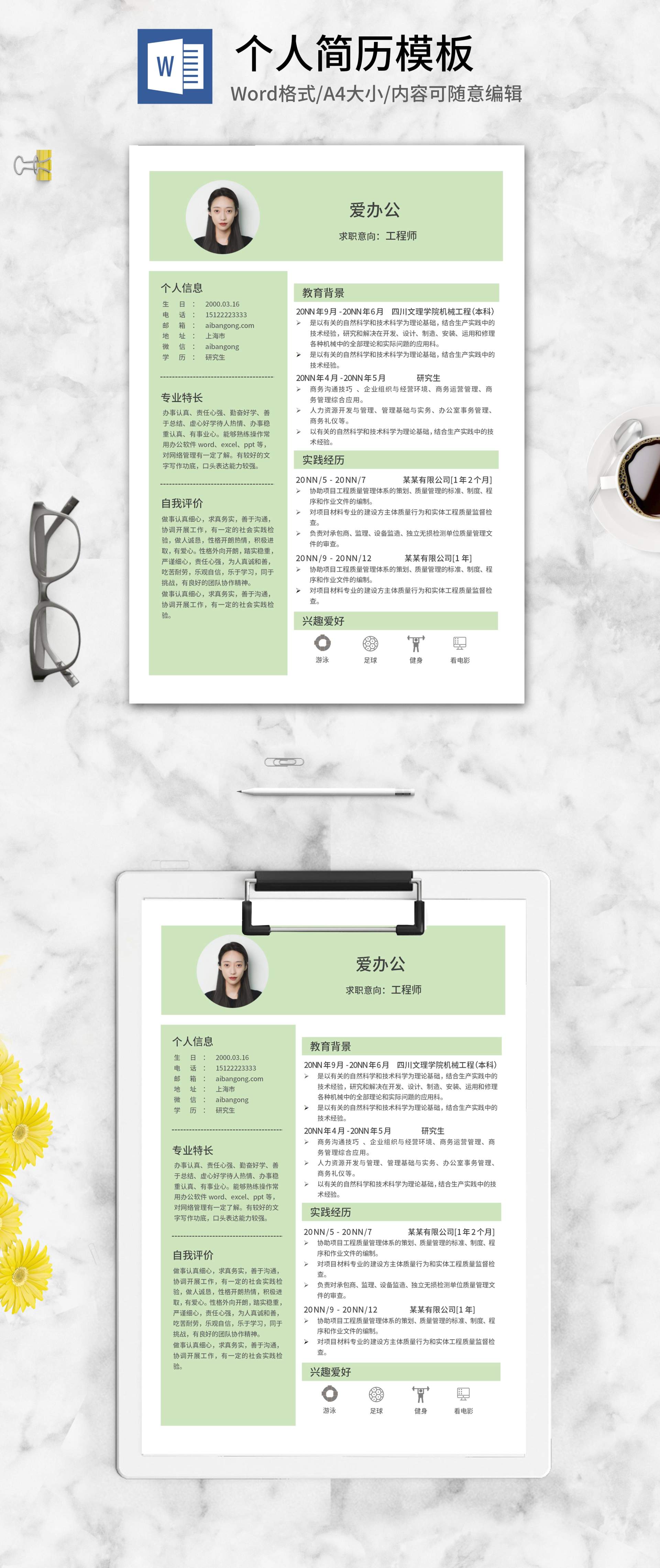 绿色研究生求职应聘简历word模板