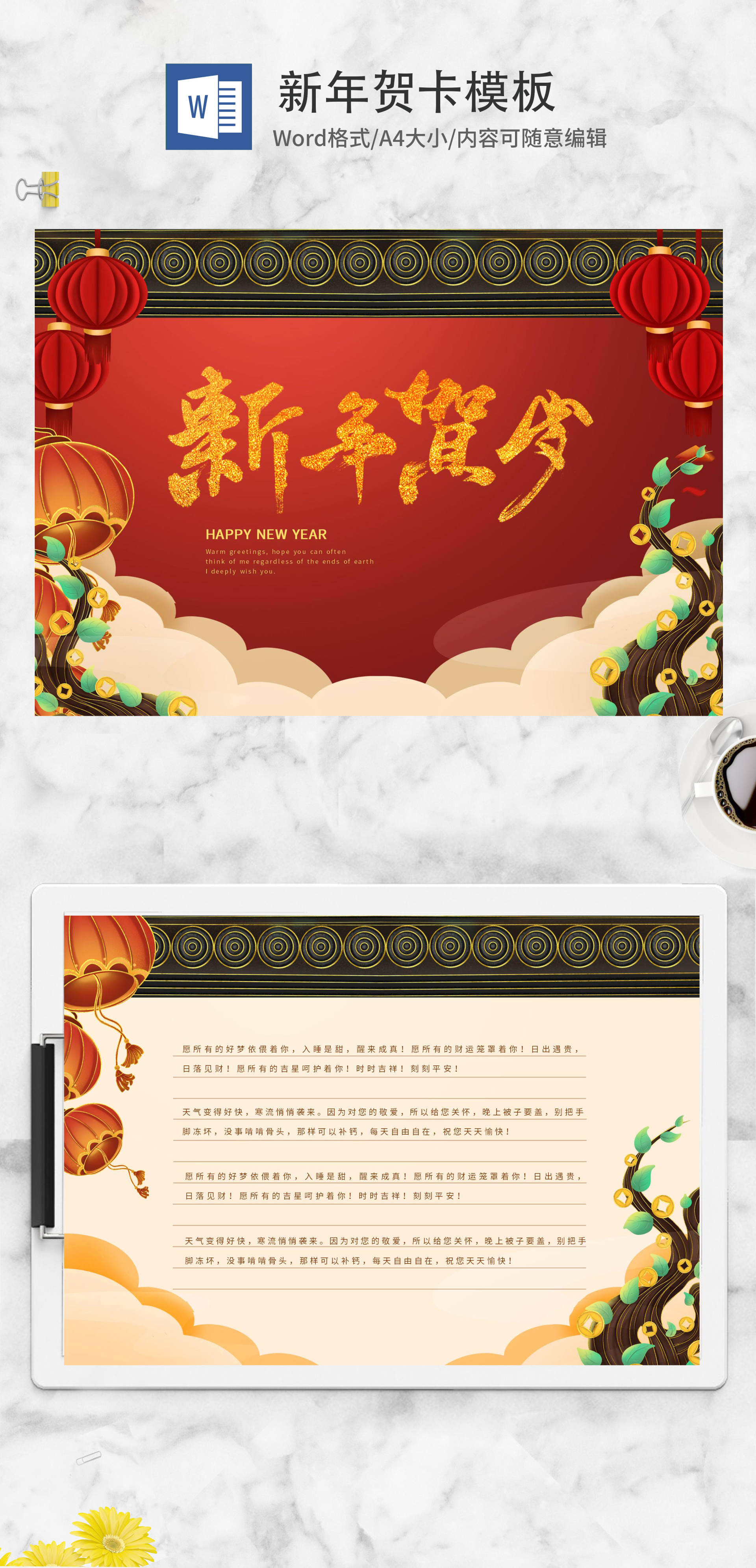 红色城墙新年贺岁贺卡word模板