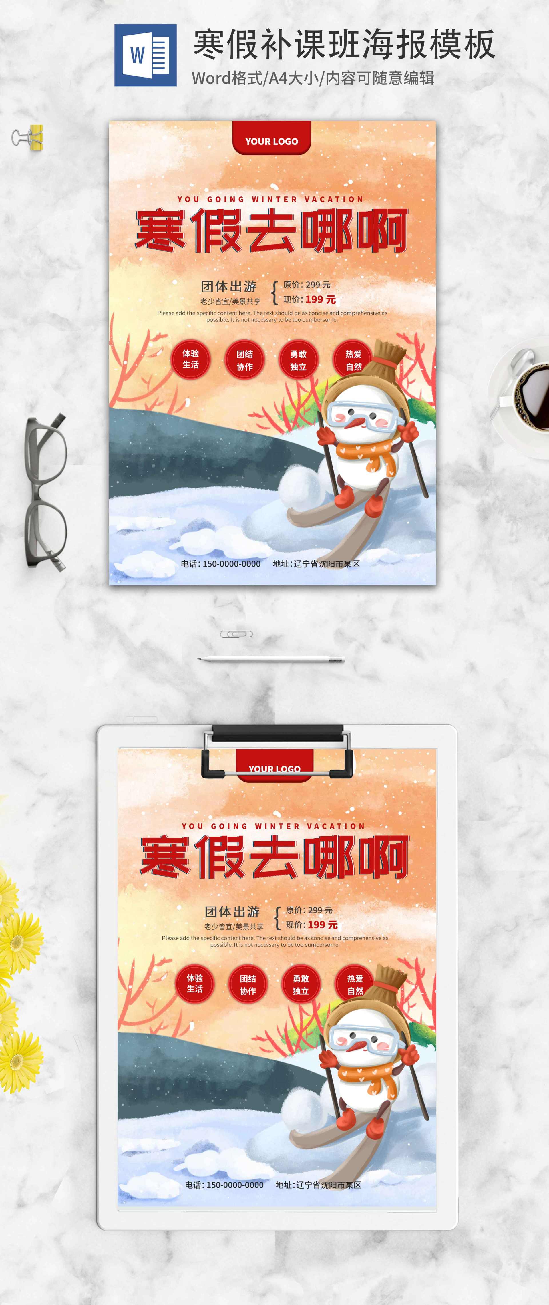 橙色海报word模板
