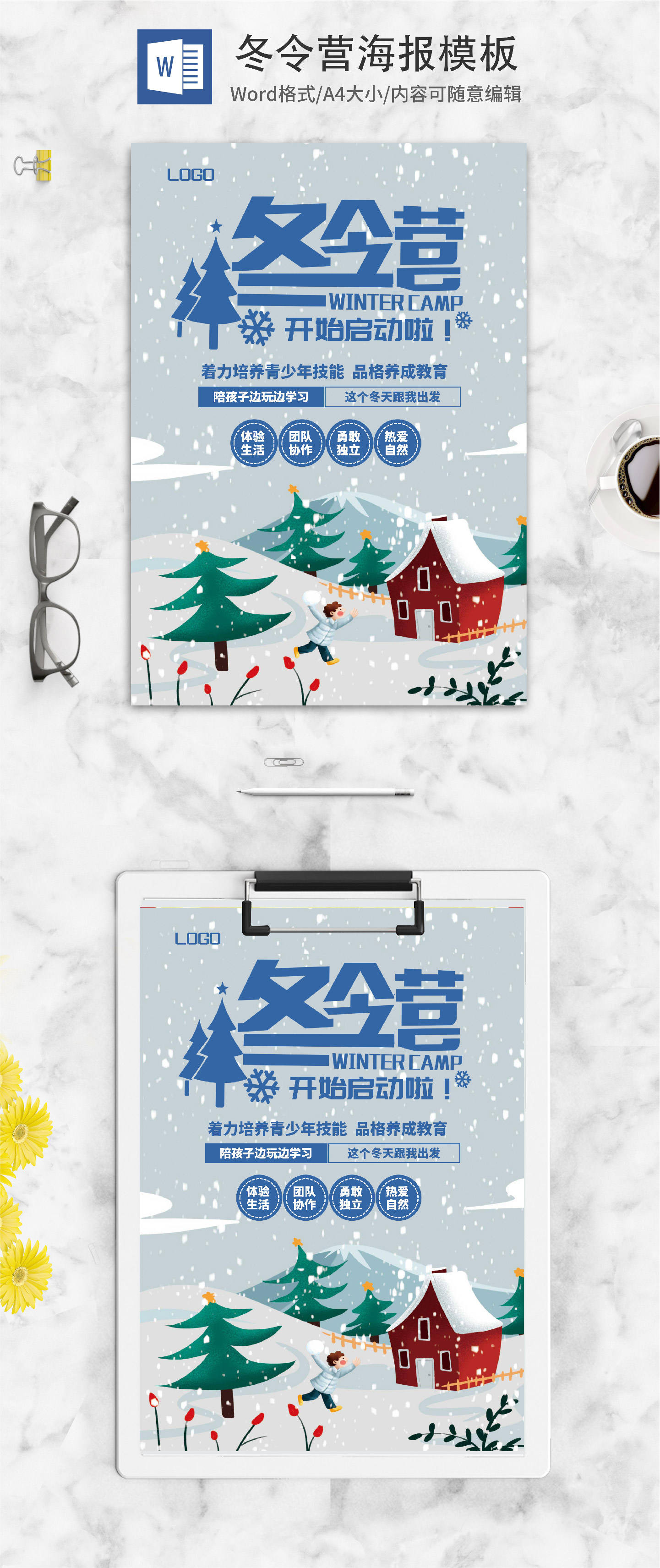灰色雪山房子冬令营招生word模板