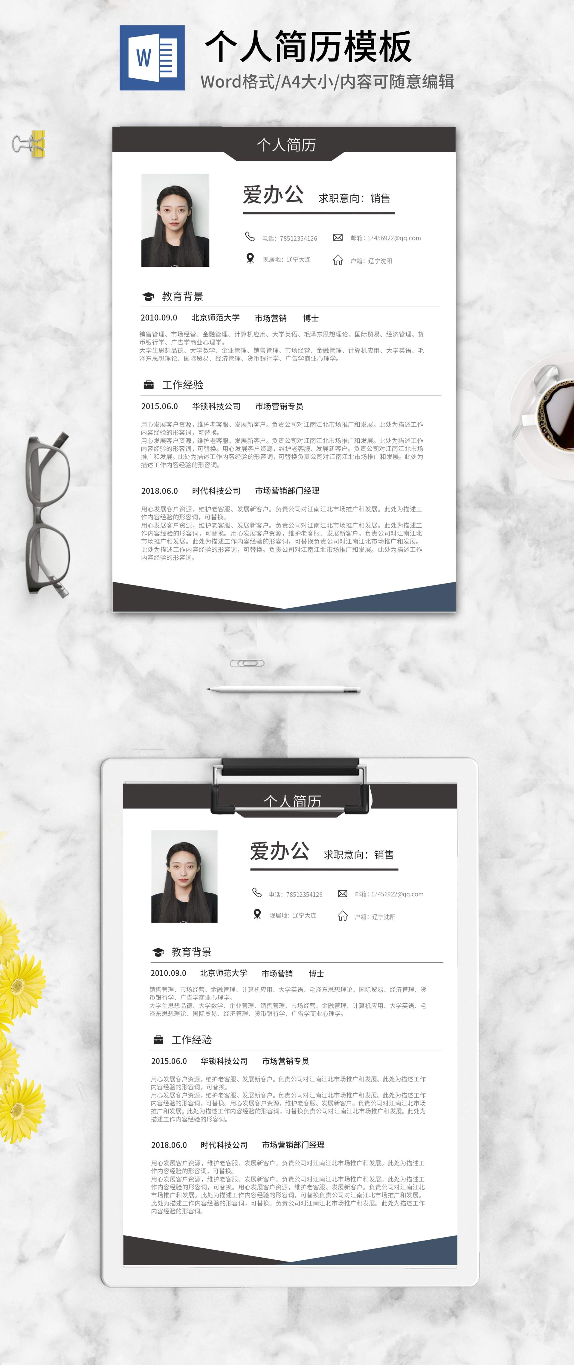 黑色博士应聘简历word模板