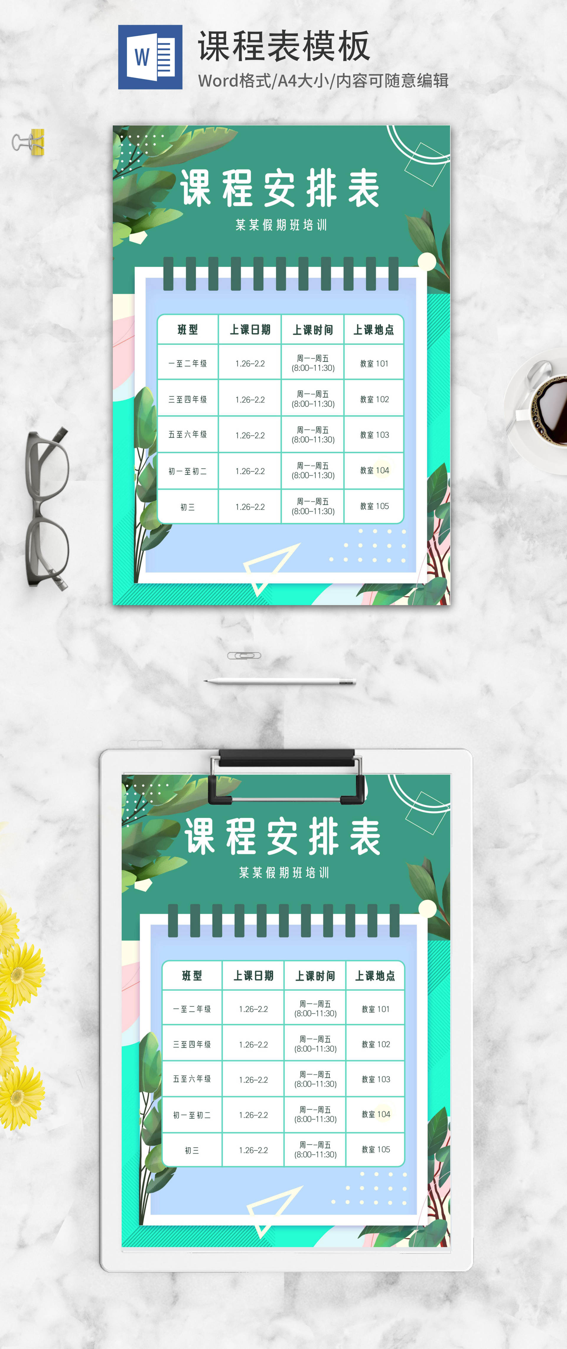 绿色叶子小清新课程表word模板