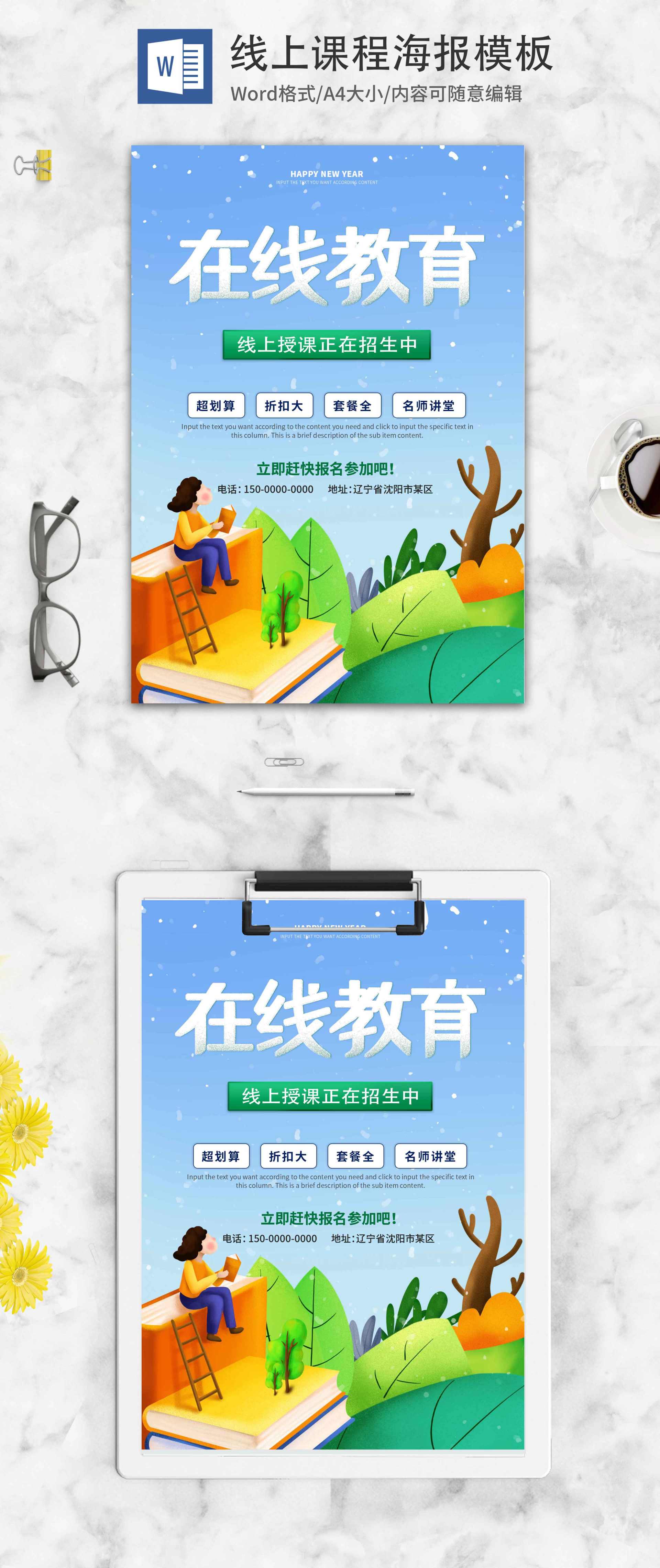蓝色卡通手绘在线教育招生word模板