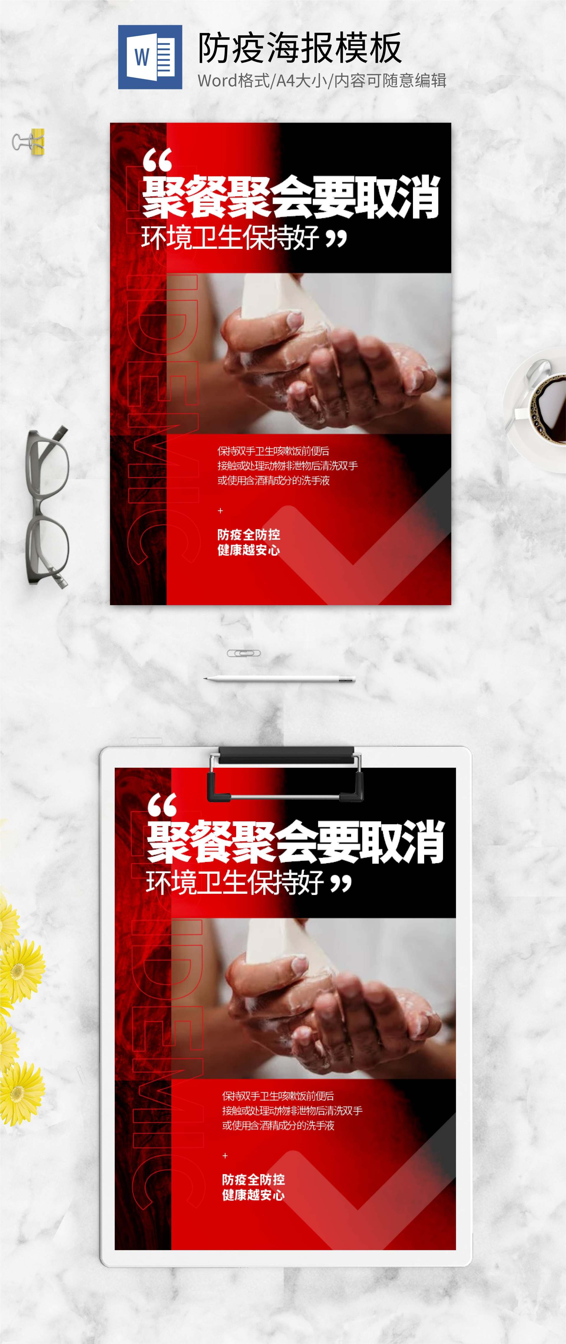简约红色疫情防控健康宣传word模板