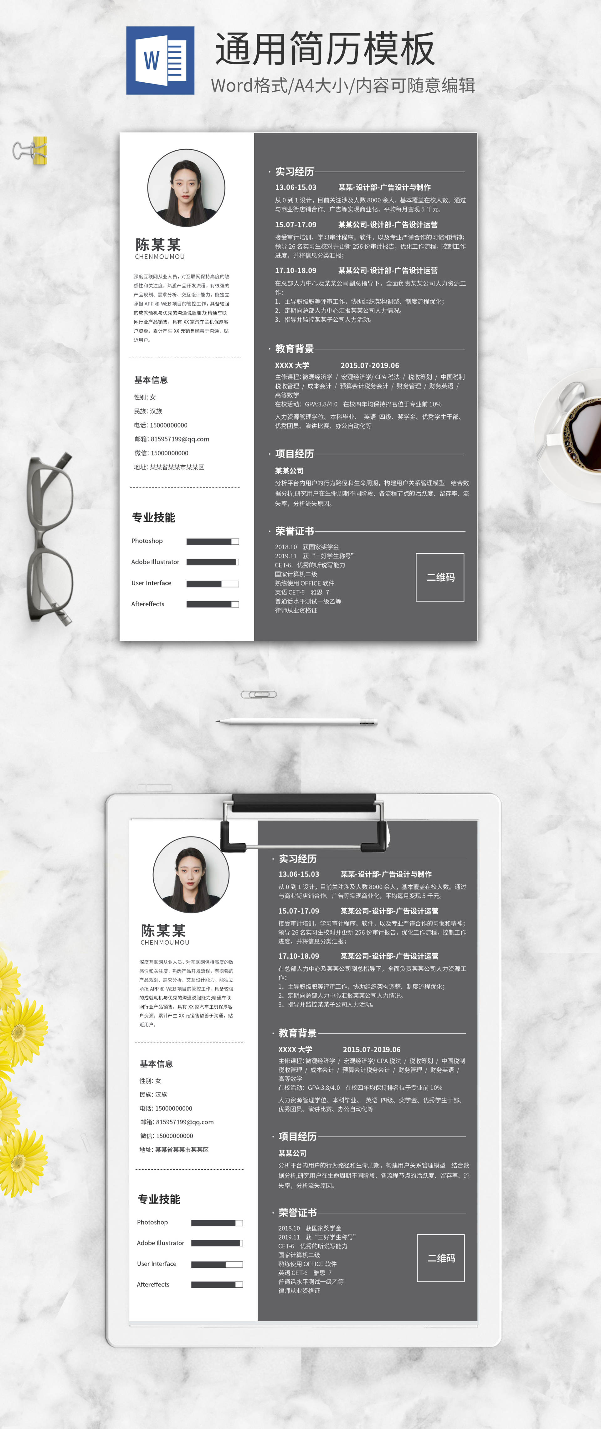 深灰色侧栏通用个人简历WORD模板