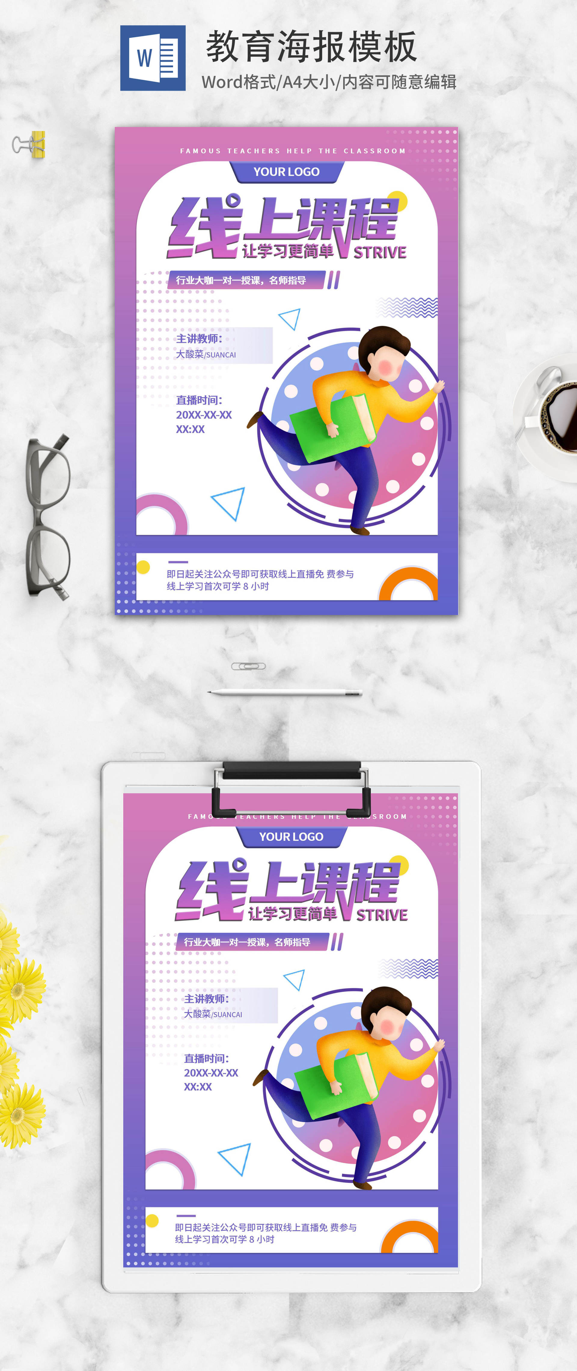 紫色渐变卡通线上教育招生word模板