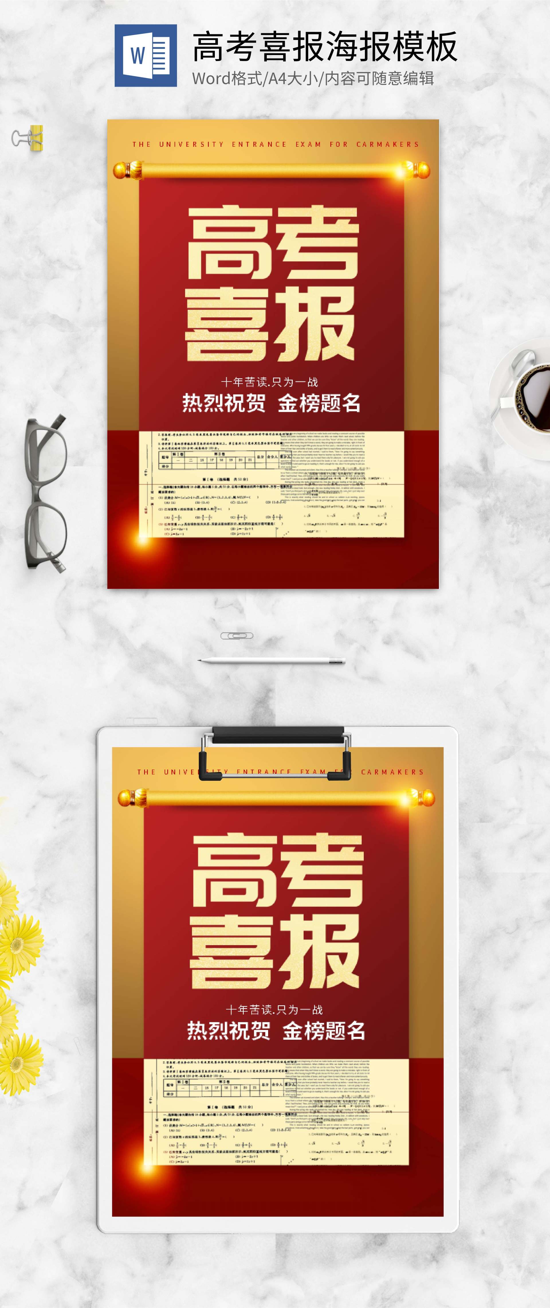 红色简约大气高考喜报word模板