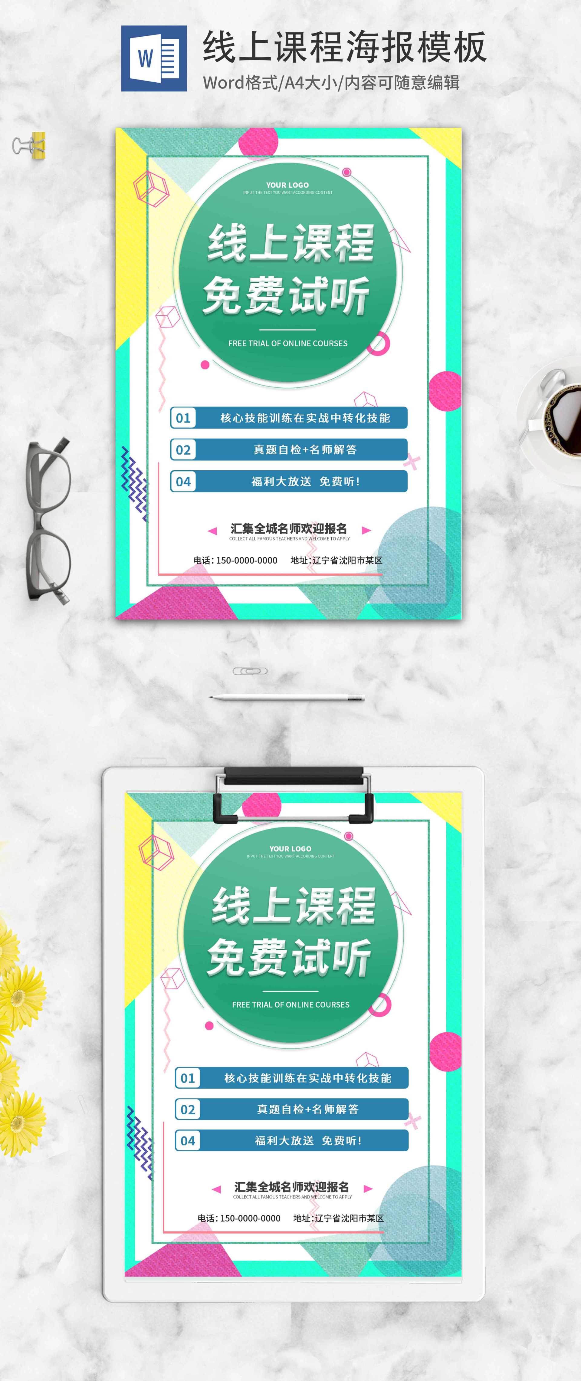 绿色笔划几何线上课程招生word模板