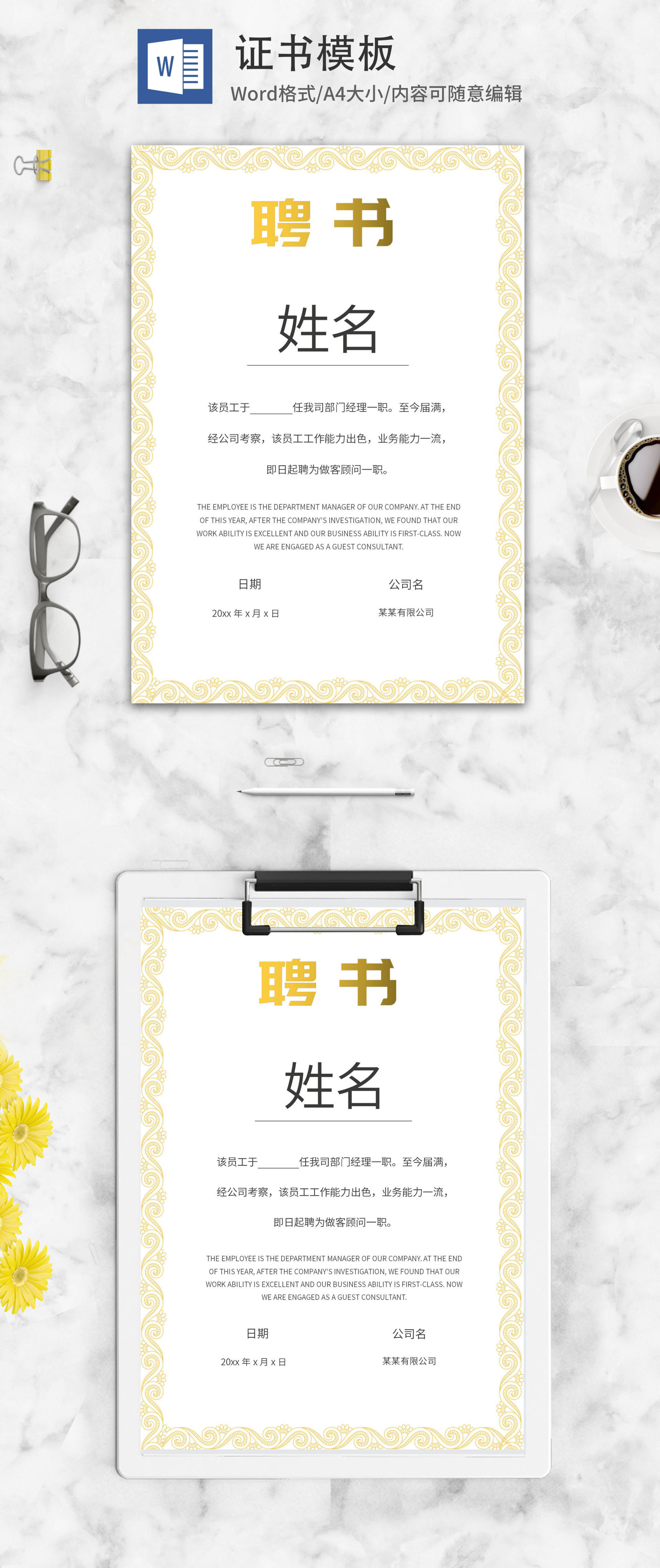 渐变黄复古花纹职场邀请聘书word模板