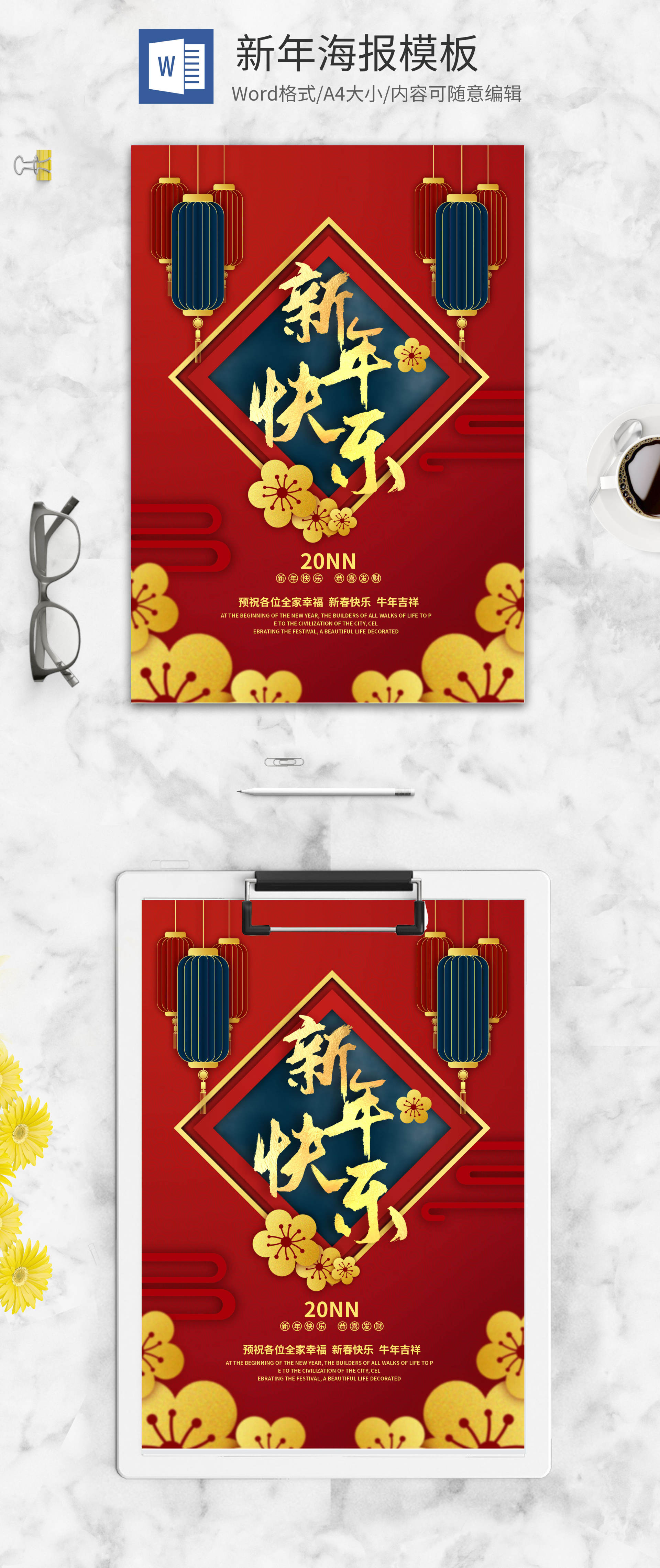 红色新年祥云中式word模板