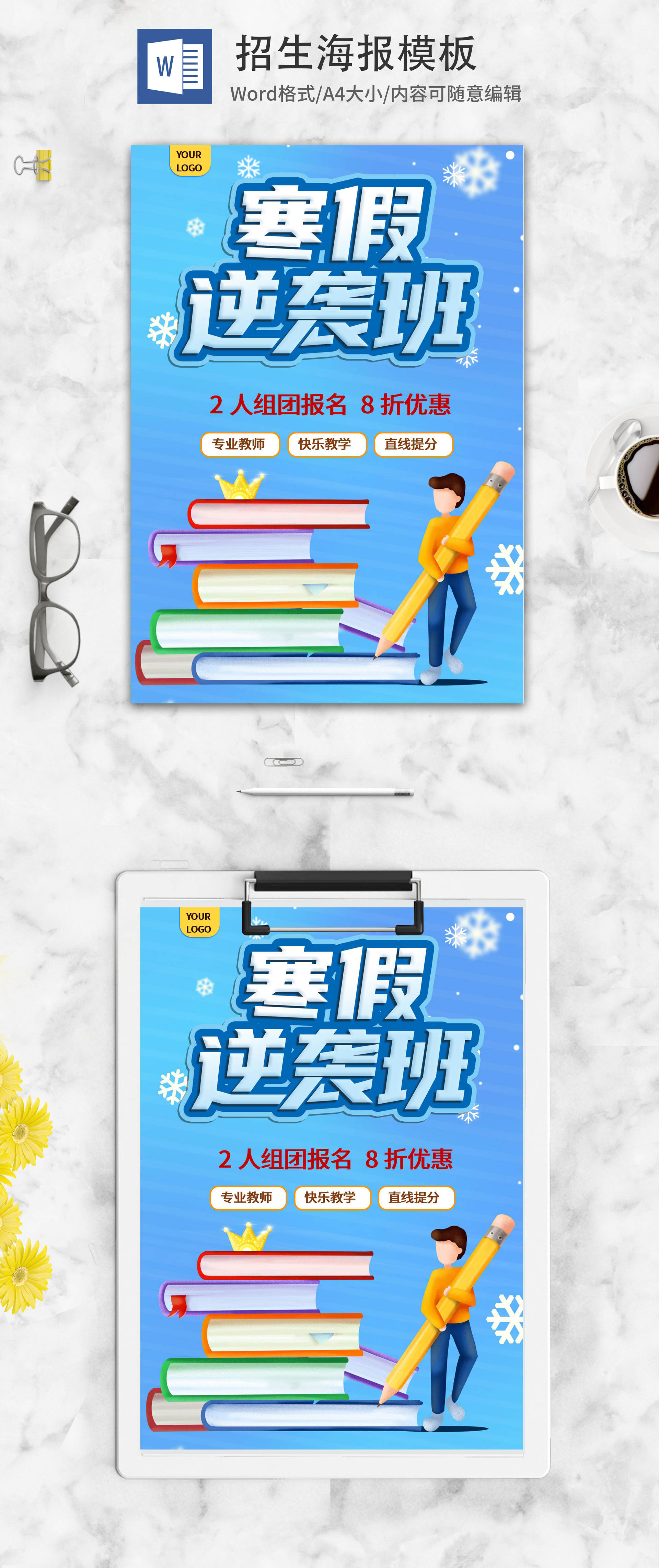 蓝色创意雪花寒假补习招生海报word模板