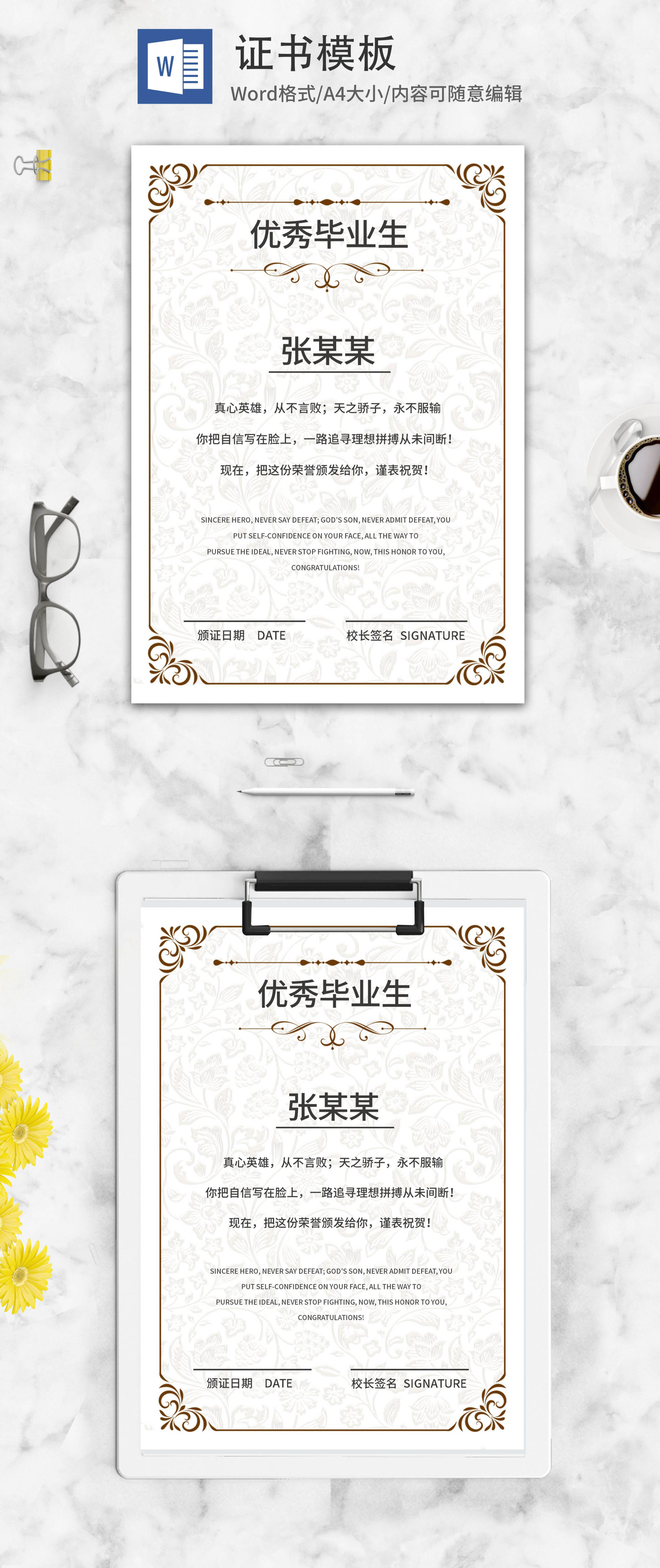 白色欧式简约暗纹毕业证书word模板