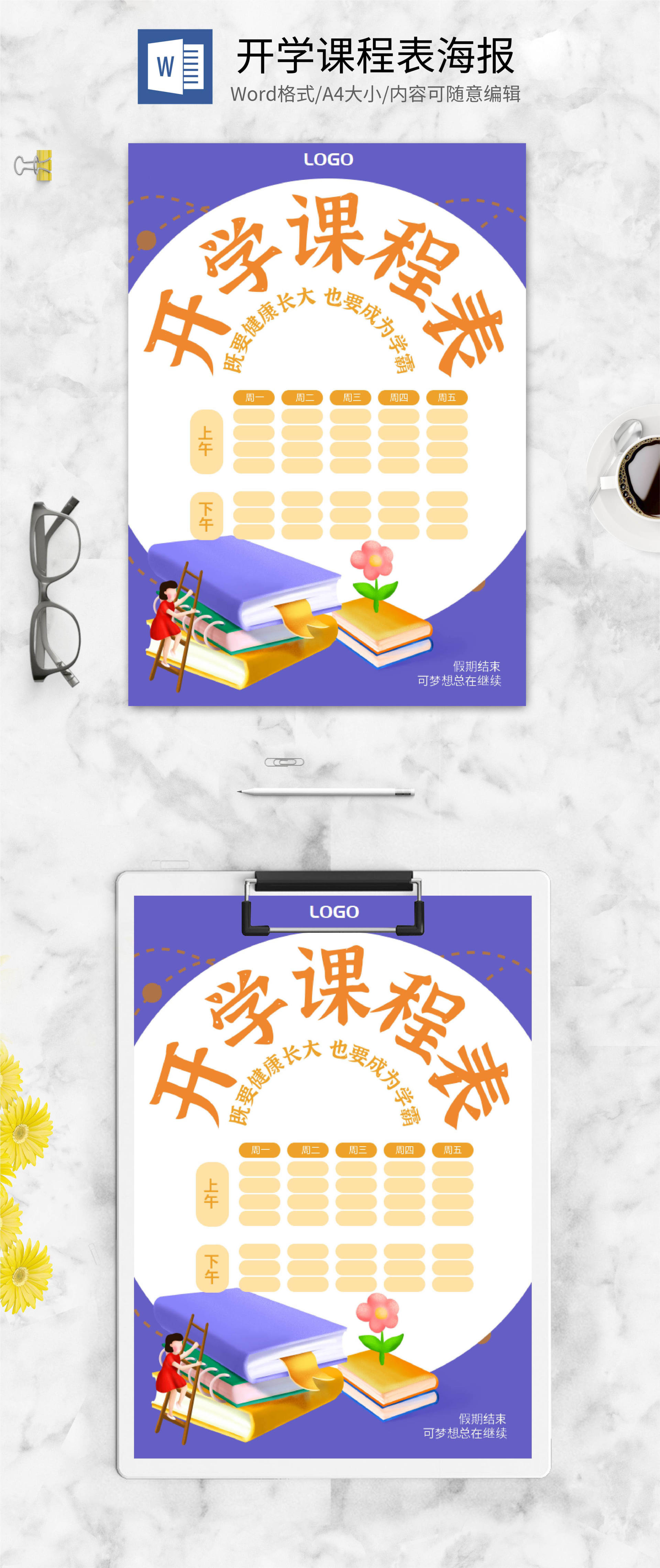 紫色卡通开学word模板