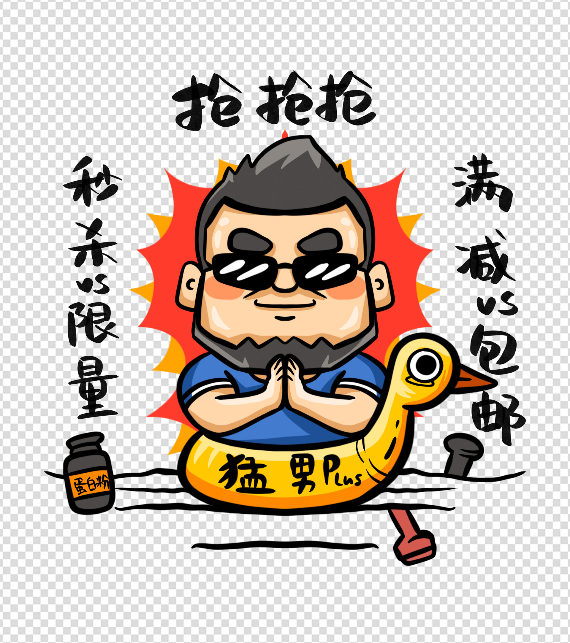 成功抢单的健身猛男
