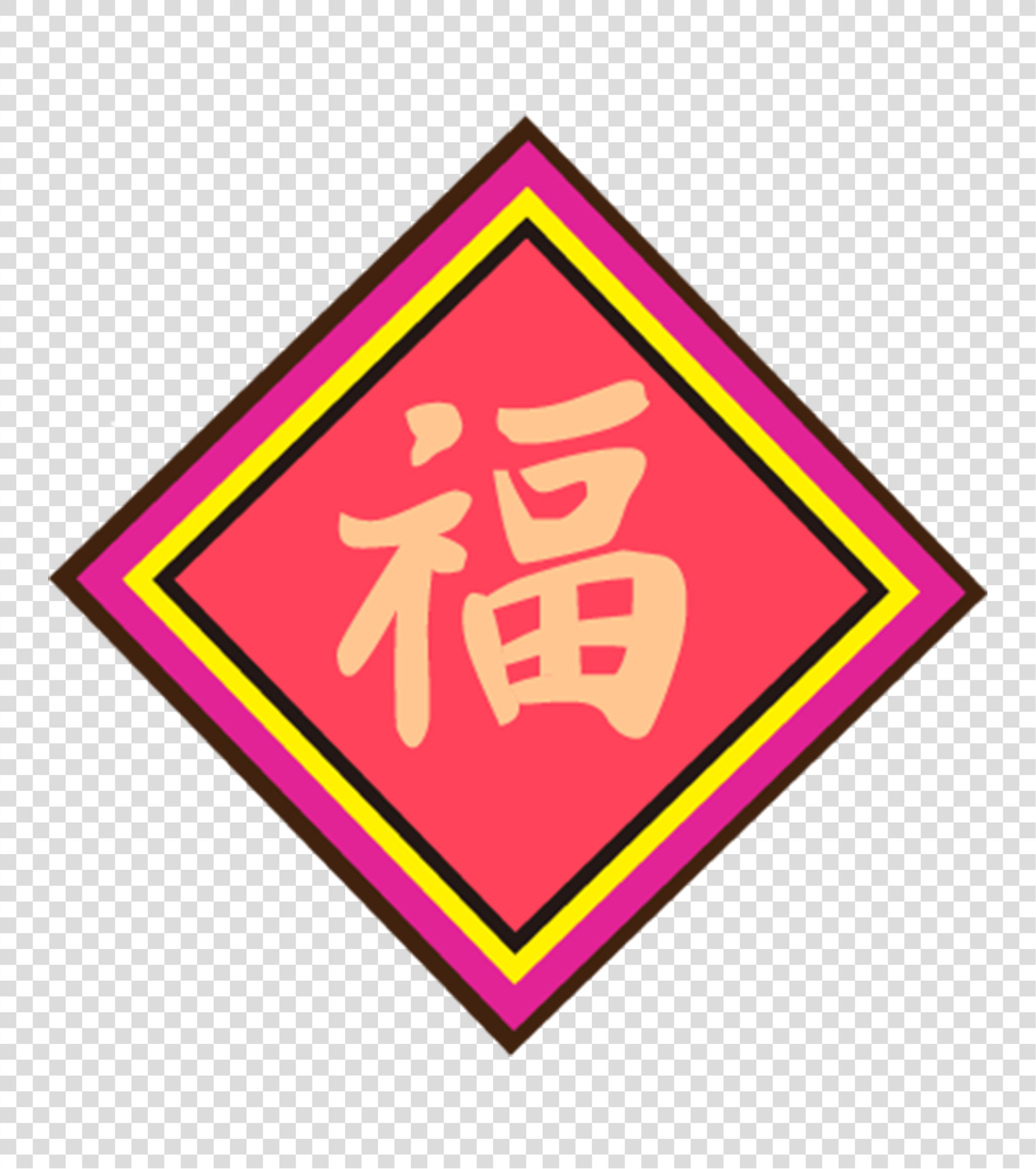 新春福字元素