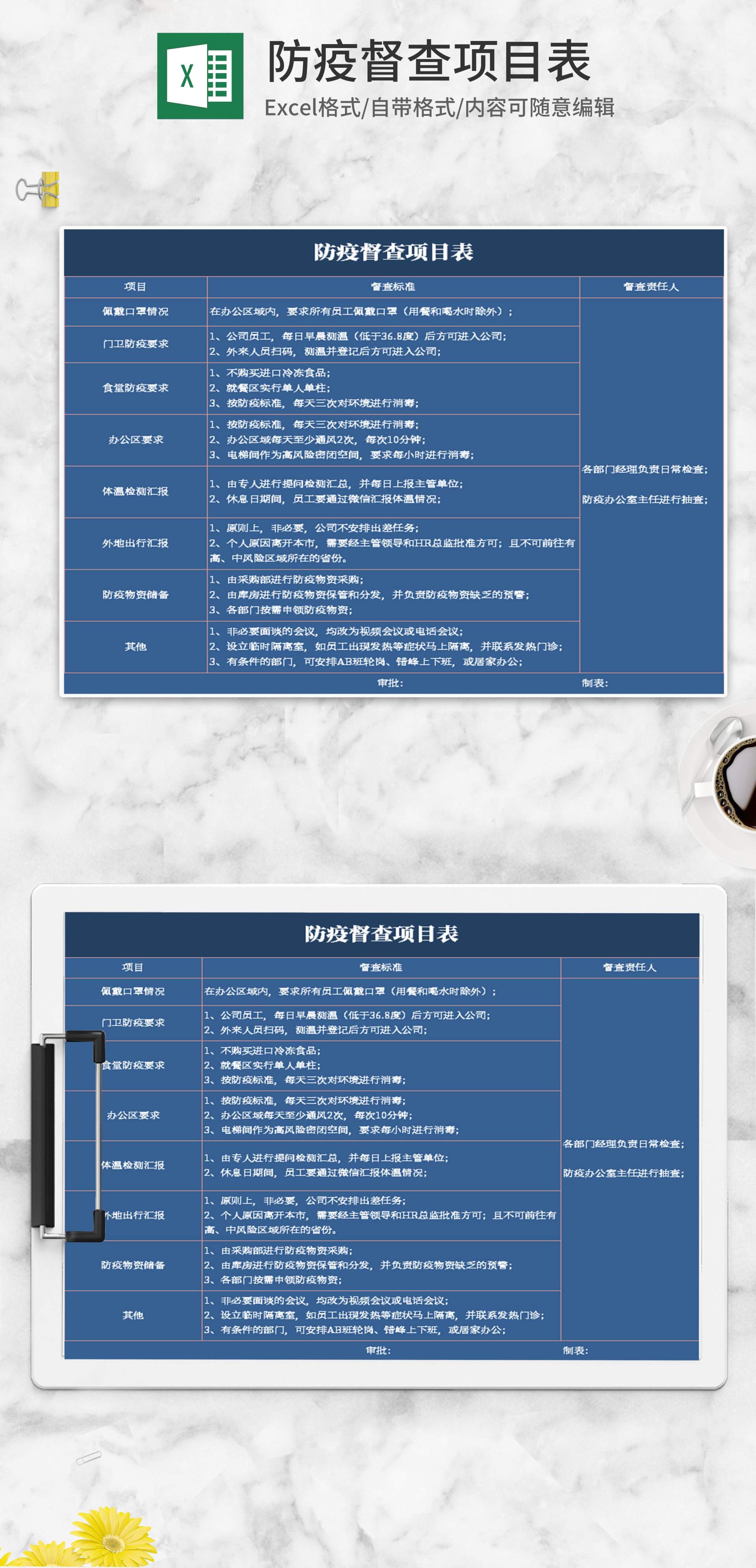 简约蓝色防疫督查项目Excel模板