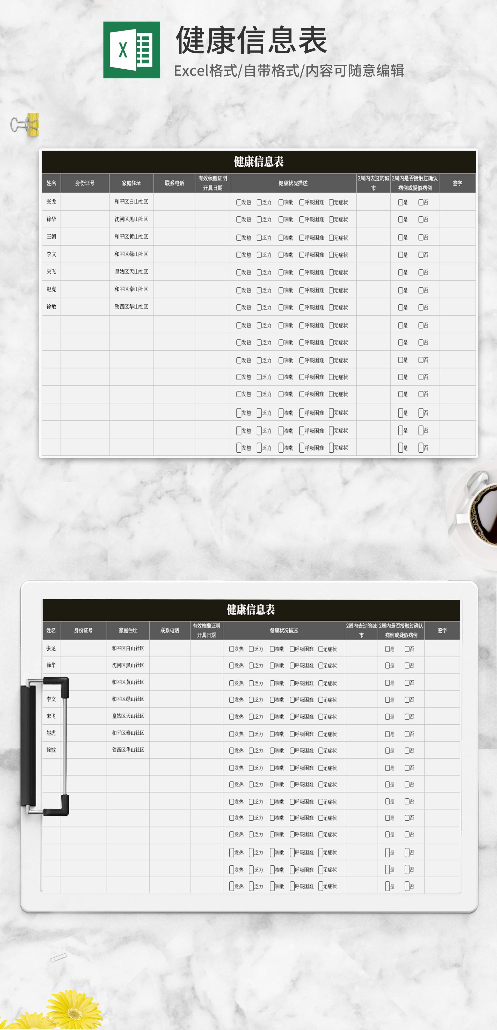 简约黑色健康信息表Excel模板