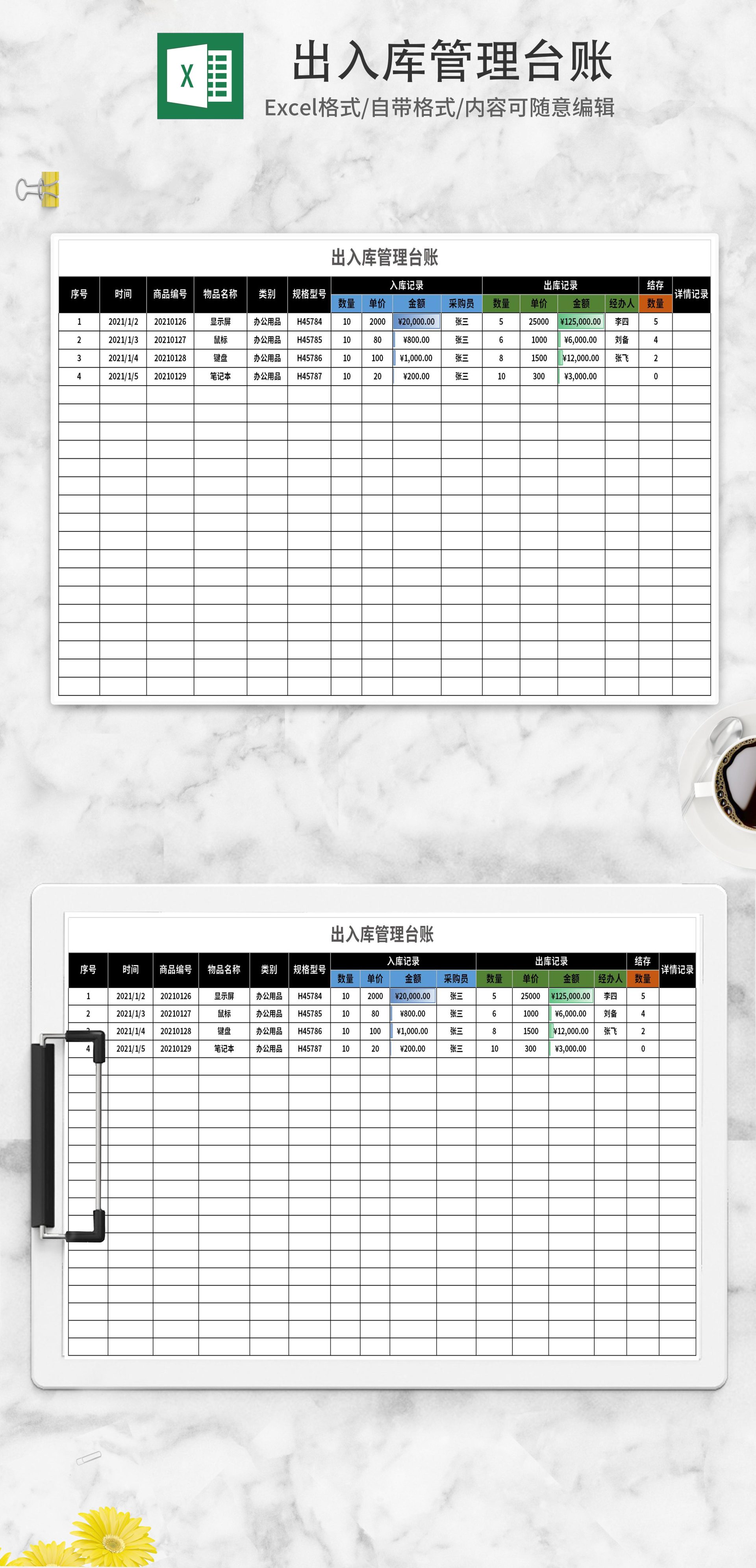简约出入库管理台账Excel模板