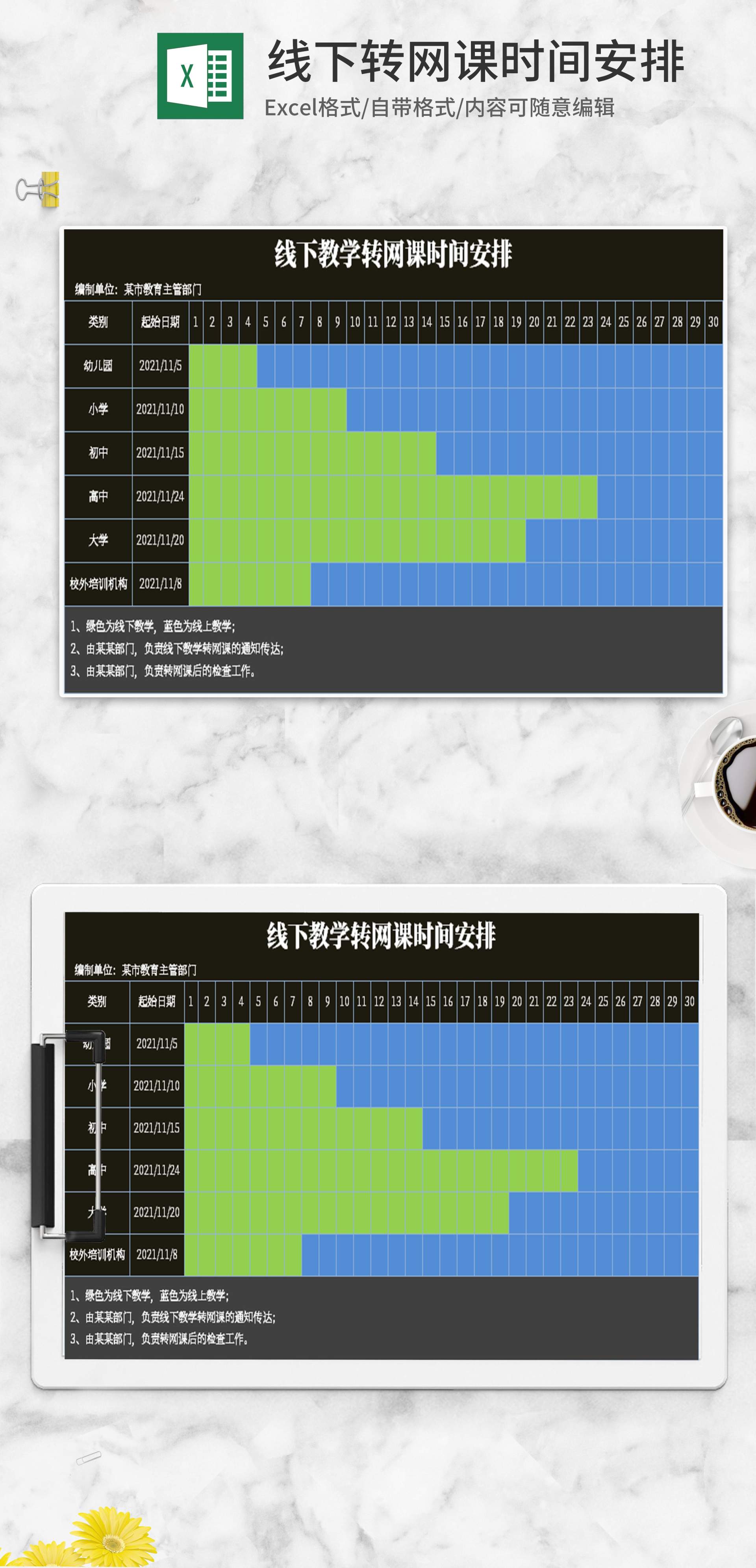 简约黑色线下转网课时间安排Excel模板