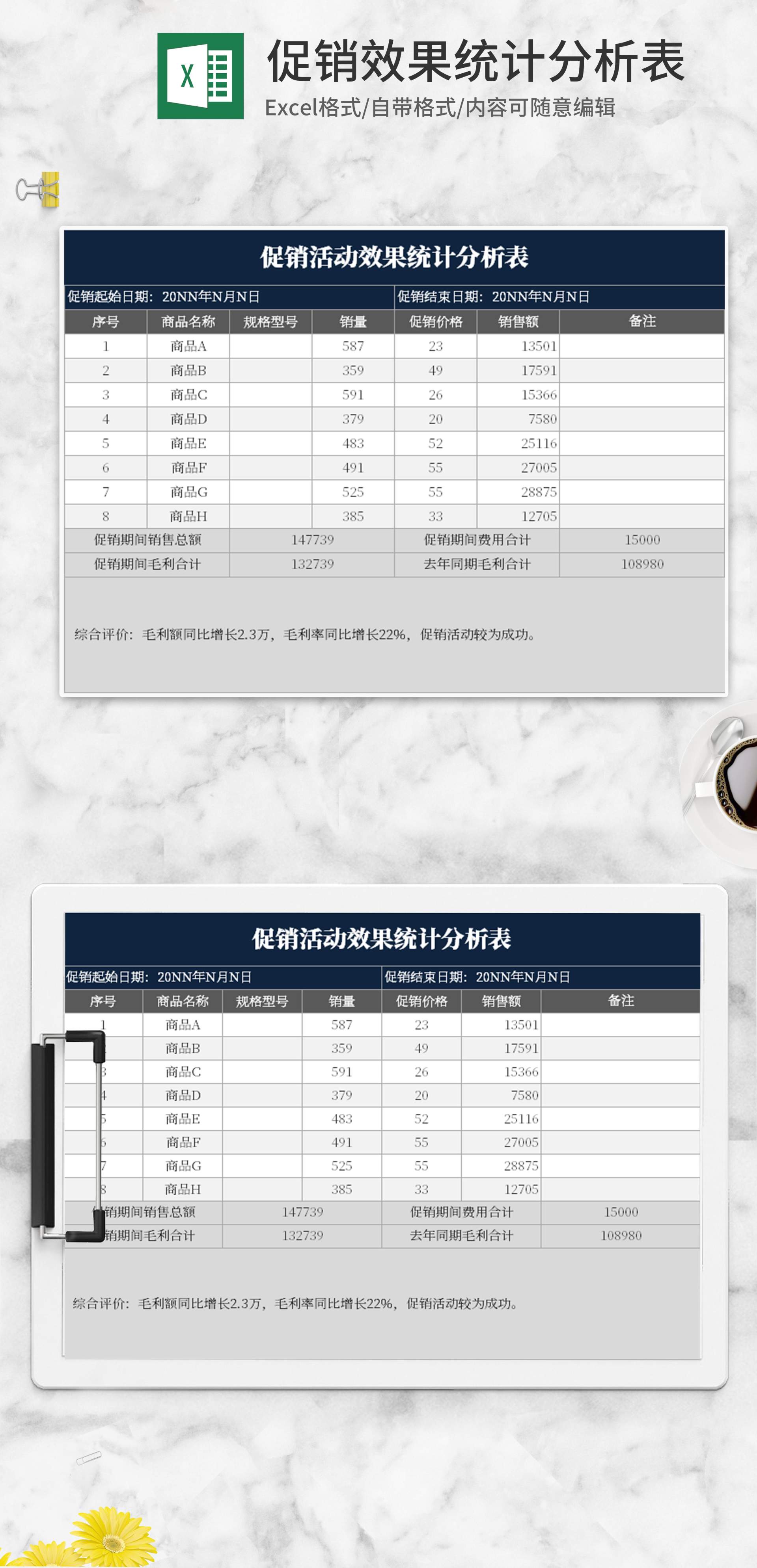 小清新灰色促销效果统计分析Excel模板