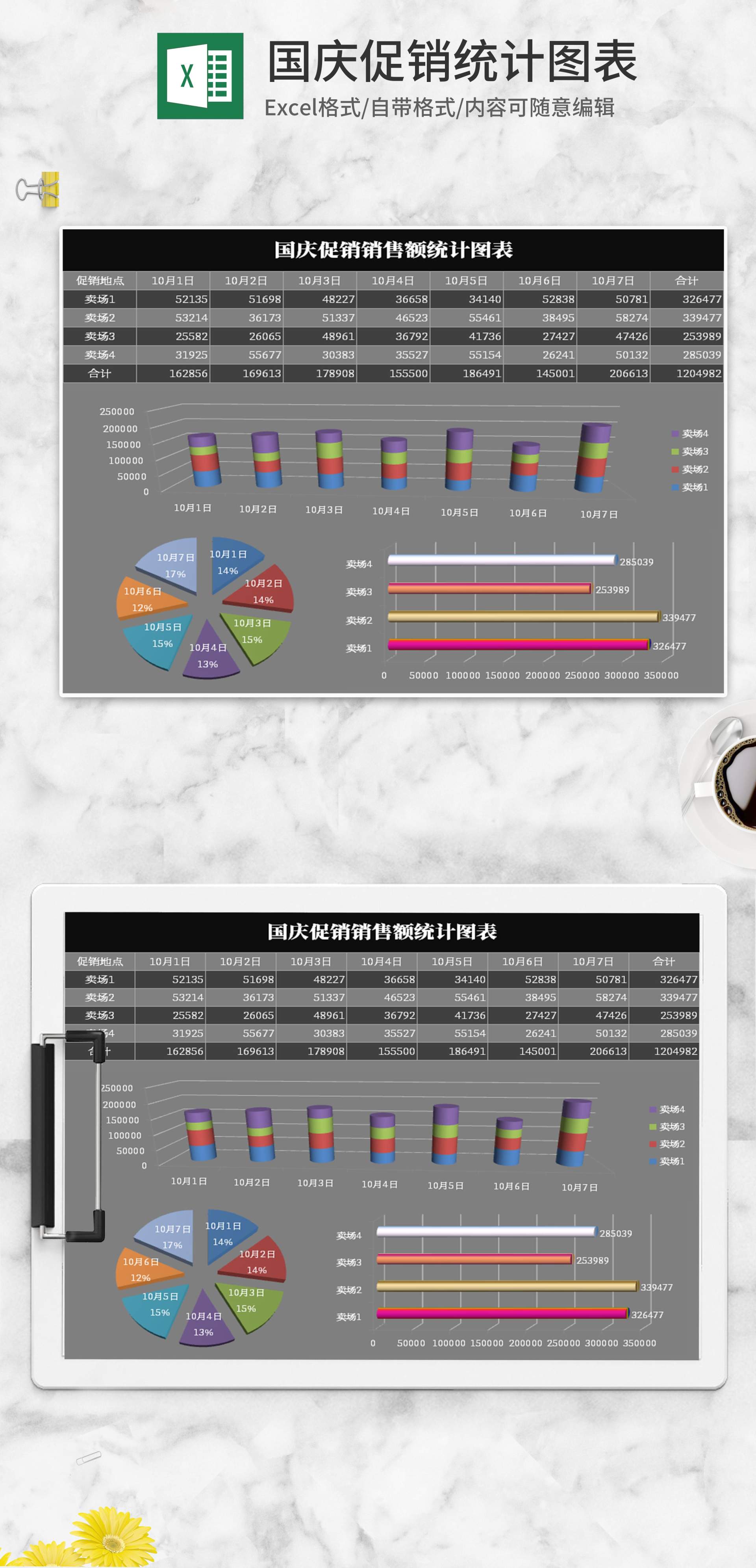 简约黑灰国庆促销统计图表Excel模板