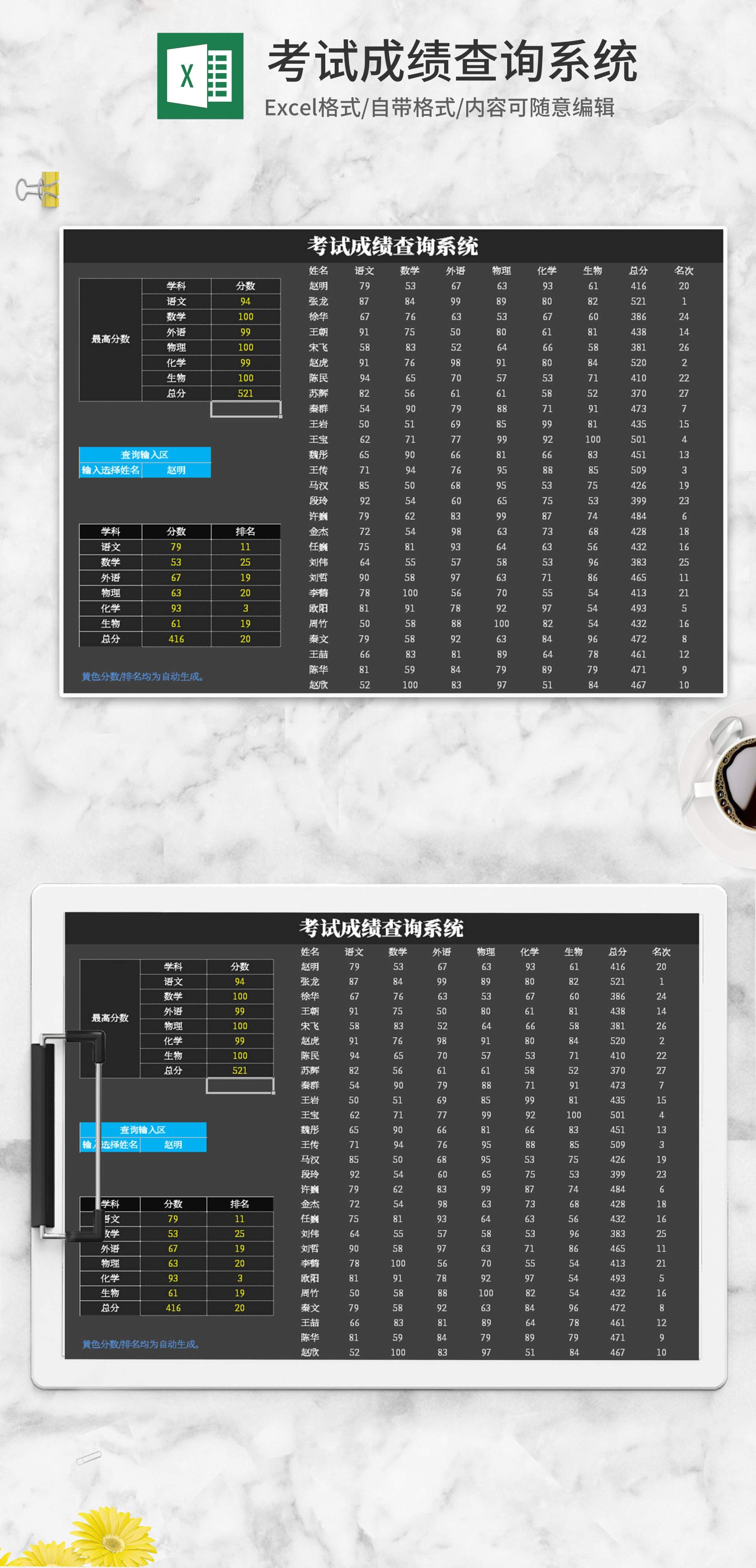 简约灰色考试成绩查询系统Excel模板