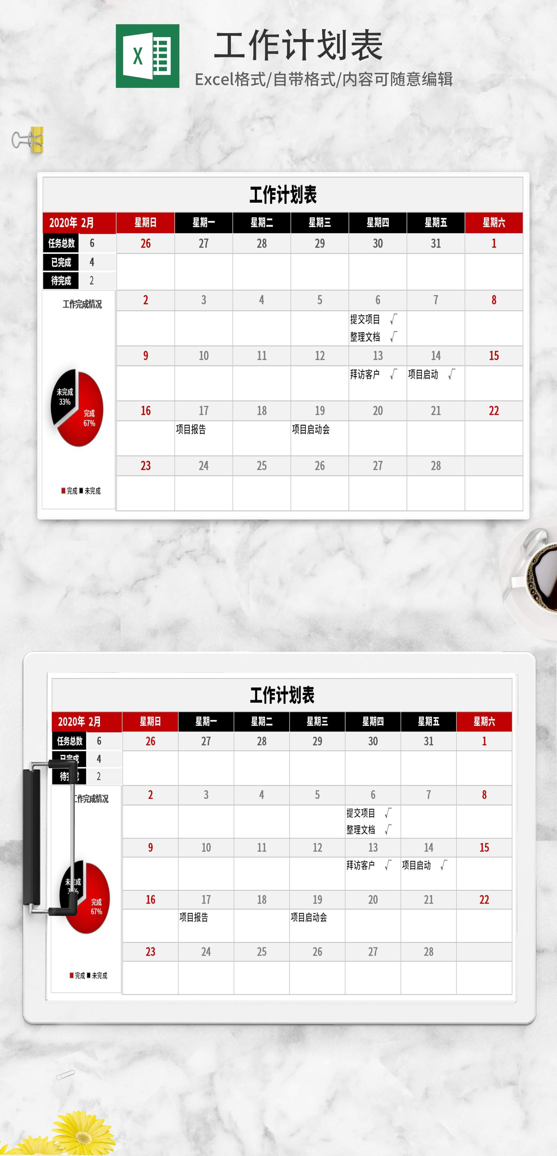 简约工作计划表Excel模板