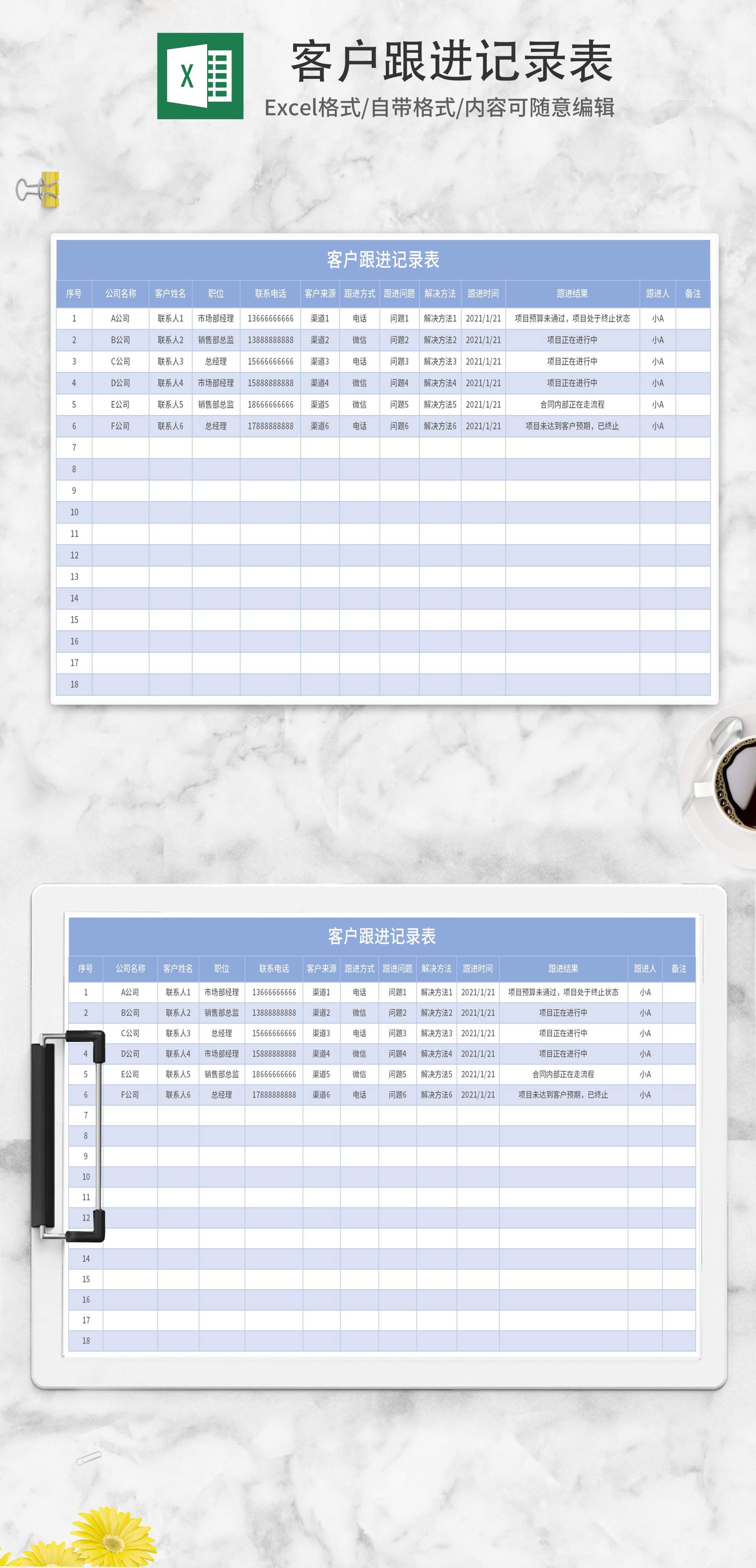 小清新蓝色客户跟进记录表Excel模板