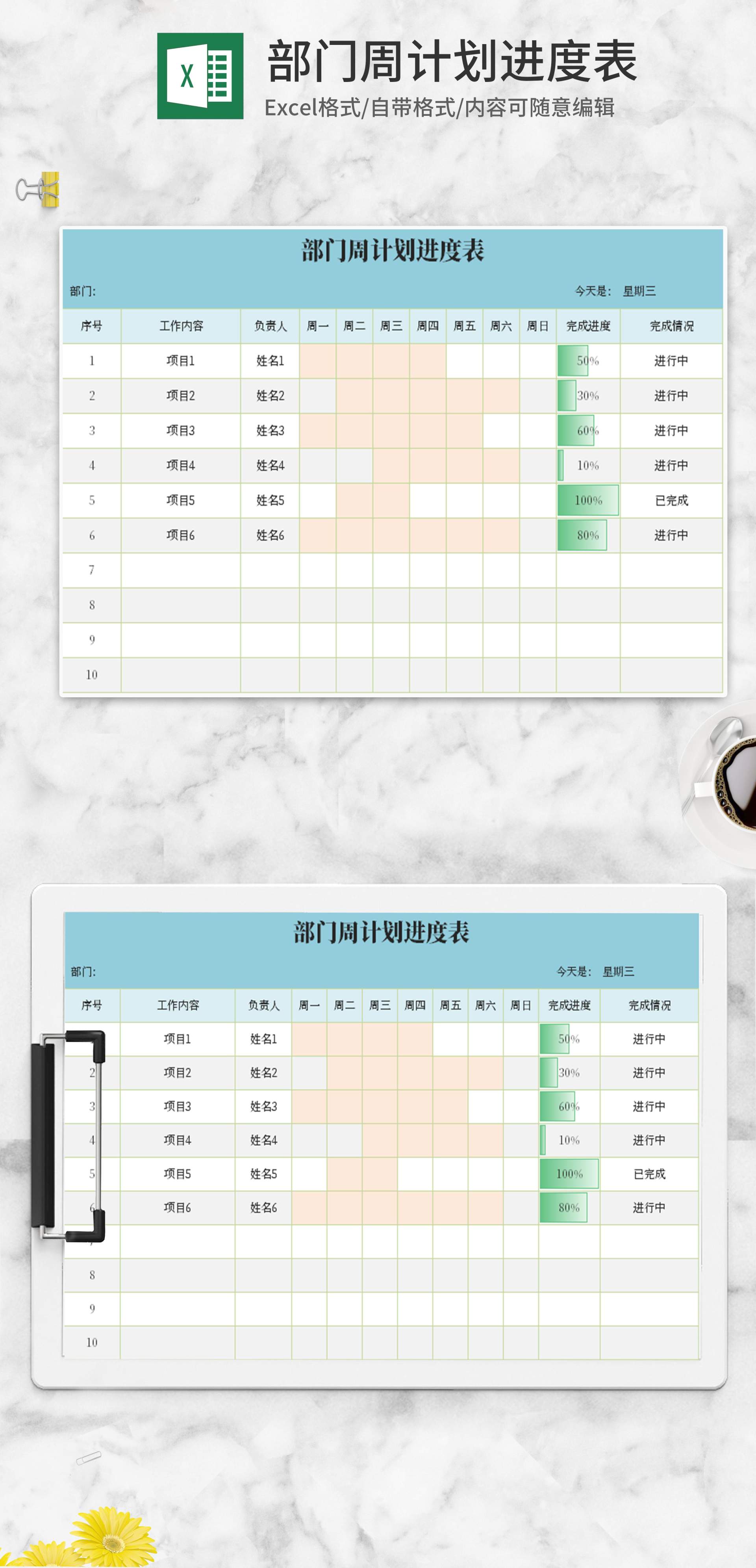 小清新蓝色部门周计划进度表Excel模板