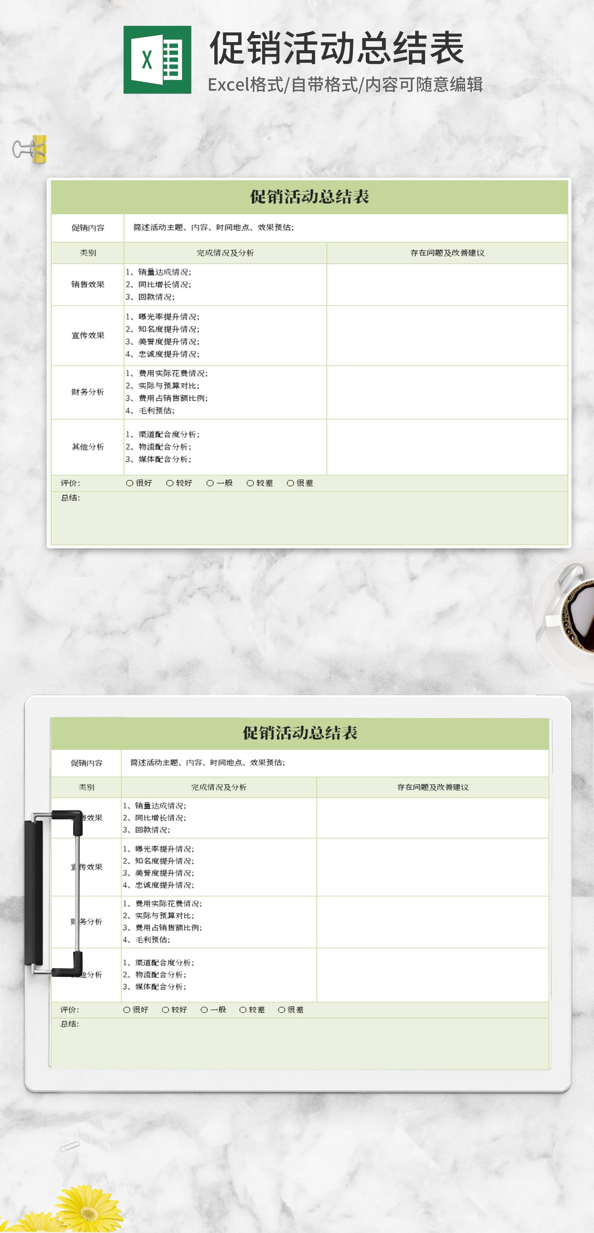 小清新绿色促销活动总结表Excel模板