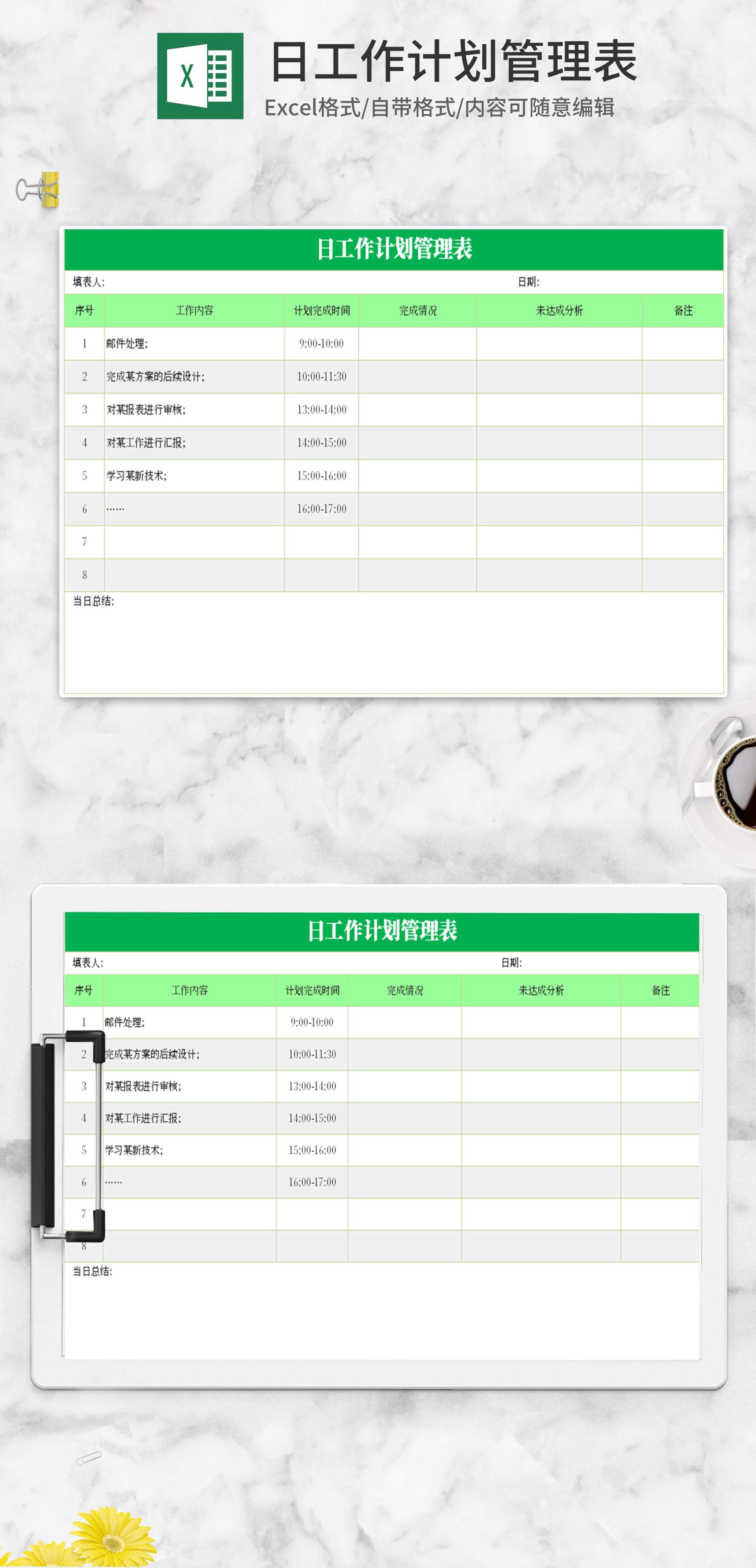 小清新绿色日工作计划管理表Excel模板